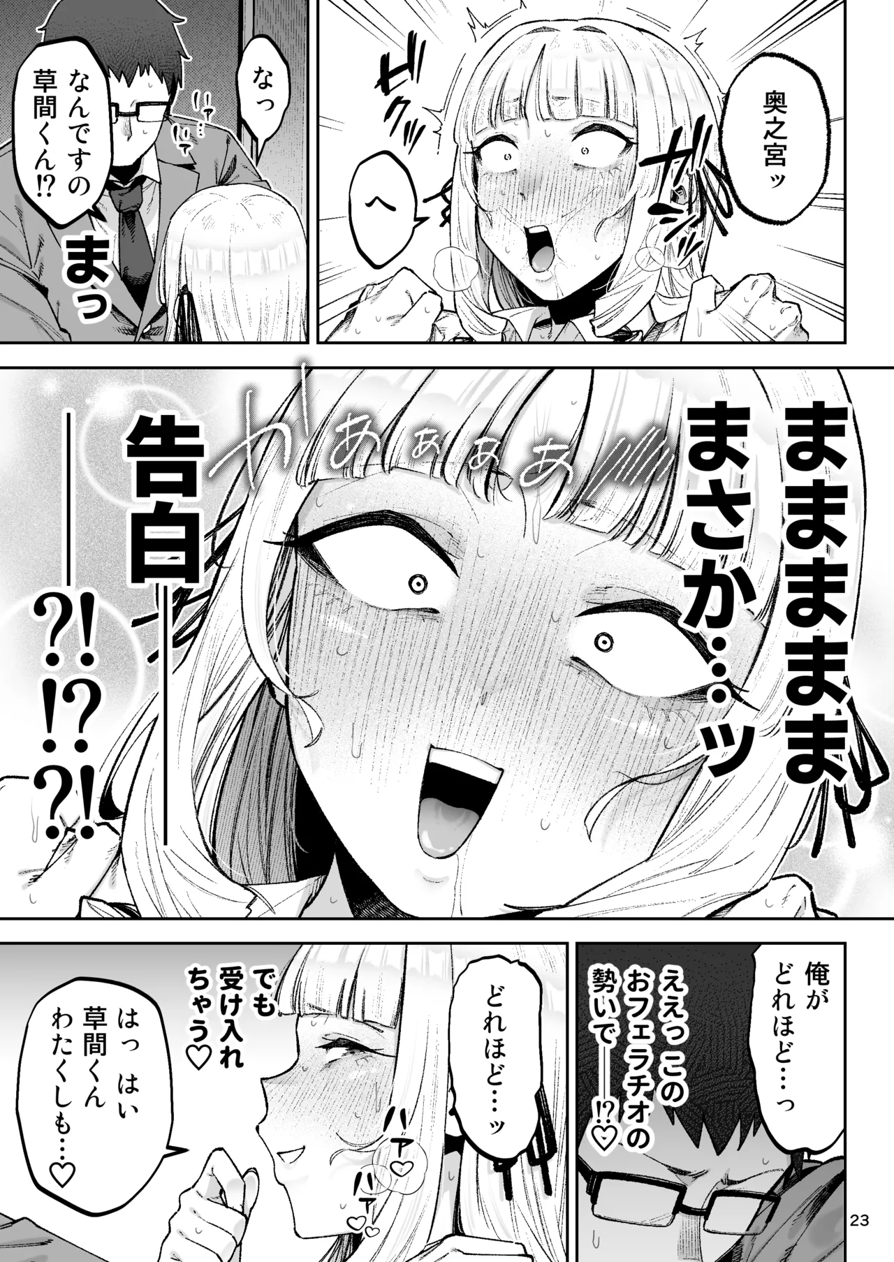 それゆけ、エロバカお嬢様！ 〜セレブの私がデカチン庶民を手籠めにするのは当然です！〜 Page.25