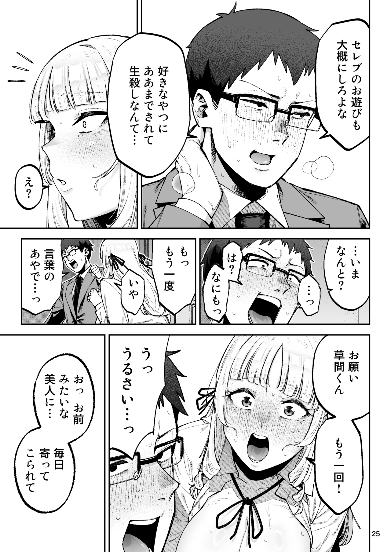 それゆけ、エロバカお嬢様！ 〜セレブの私がデカチン庶民を手籠めにするのは当然です！〜 Page.27