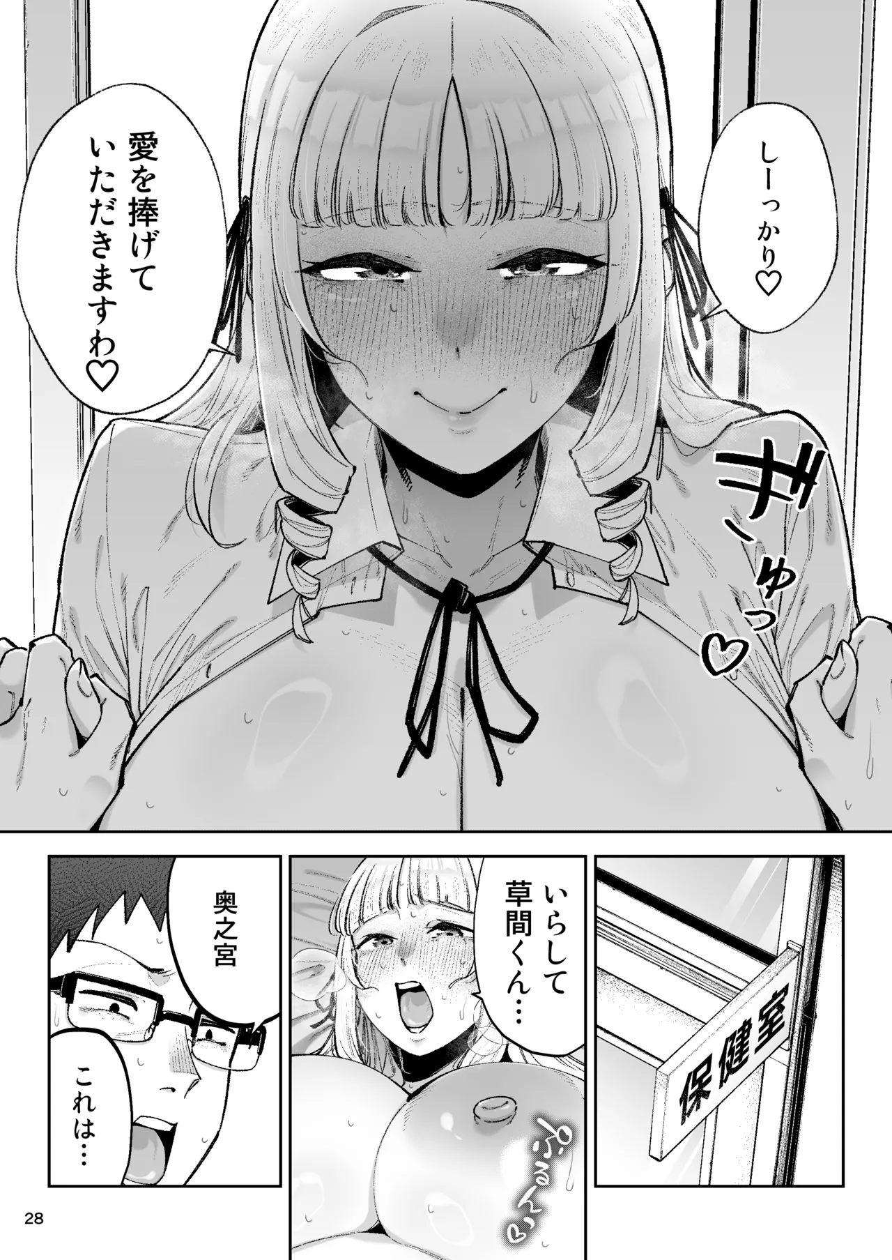 それゆけ、エロバカお嬢様！ 〜セレブの私がデカチン庶民を手籠めにするのは当然です！〜 Page.30