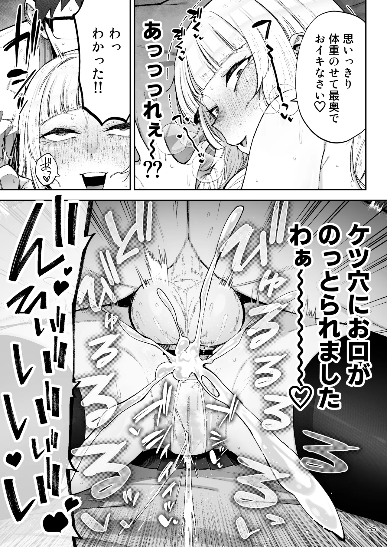 それゆけ、エロバカお嬢様！ 〜セレブの私がデカチン庶民を手籠めにするのは当然です！〜 Page.37