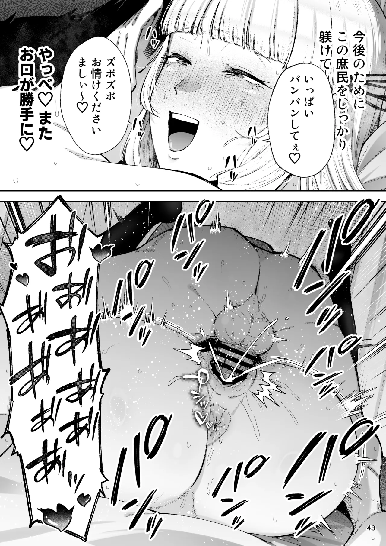 それゆけ、エロバカお嬢様！ 〜セレブの私がデカチン庶民を手籠めにするのは当然です！〜 Page.45