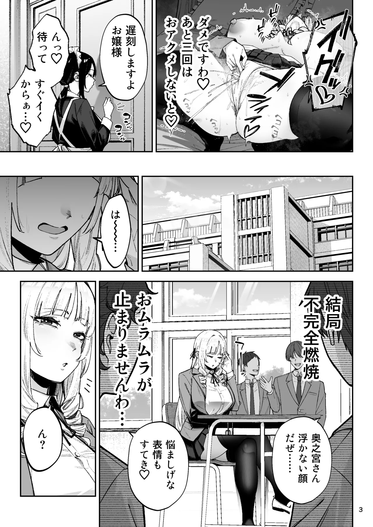 それゆけ、エロバカお嬢様！ 〜セレブの私がデカチン庶民を手籠めにするのは当然です！〜 Page.5