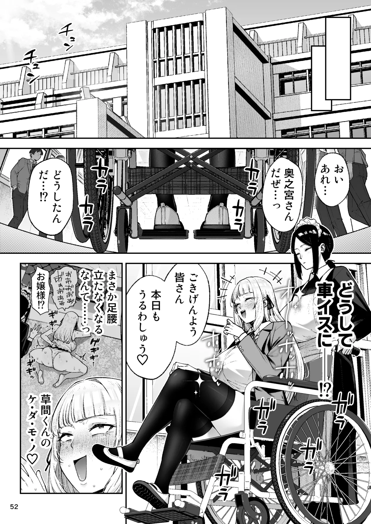 それゆけ、エロバカお嬢様！ 〜セレブの私がデカチン庶民を手籠めにするのは当然です！〜 Page.54