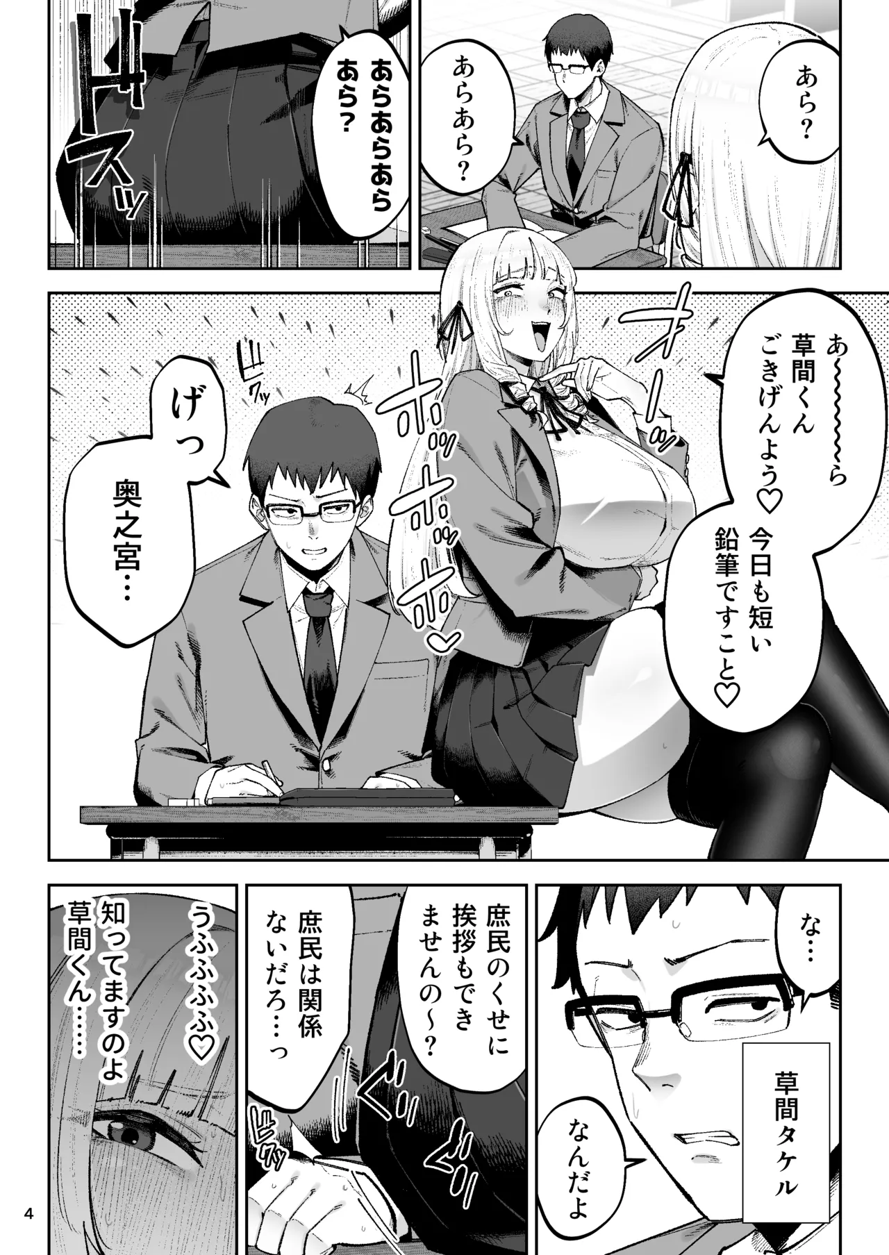 それゆけ、エロバカお嬢様！ 〜セレブの私がデカチン庶民を手籠めにするのは当然です！〜 Page.6