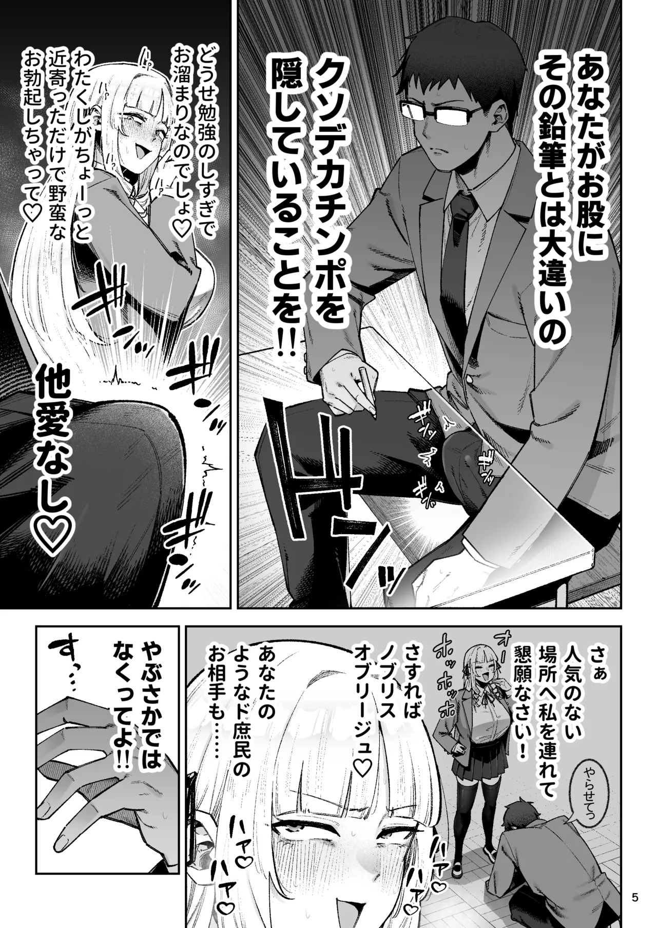 それゆけ、エロバカお嬢様！ 〜セレブの私がデカチン庶民を手籠めにするのは当然です！〜 Page.7