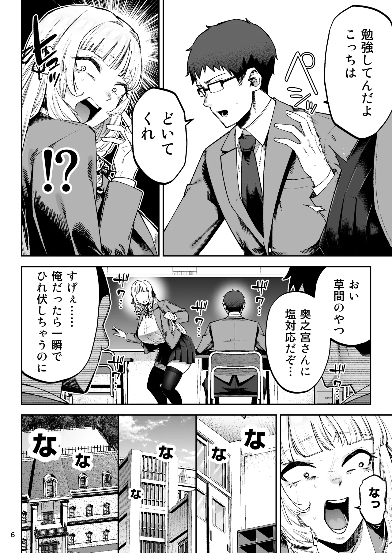 それゆけ、エロバカお嬢様！ 〜セレブの私がデカチン庶民を手籠めにするのは当然です！〜 Page.8