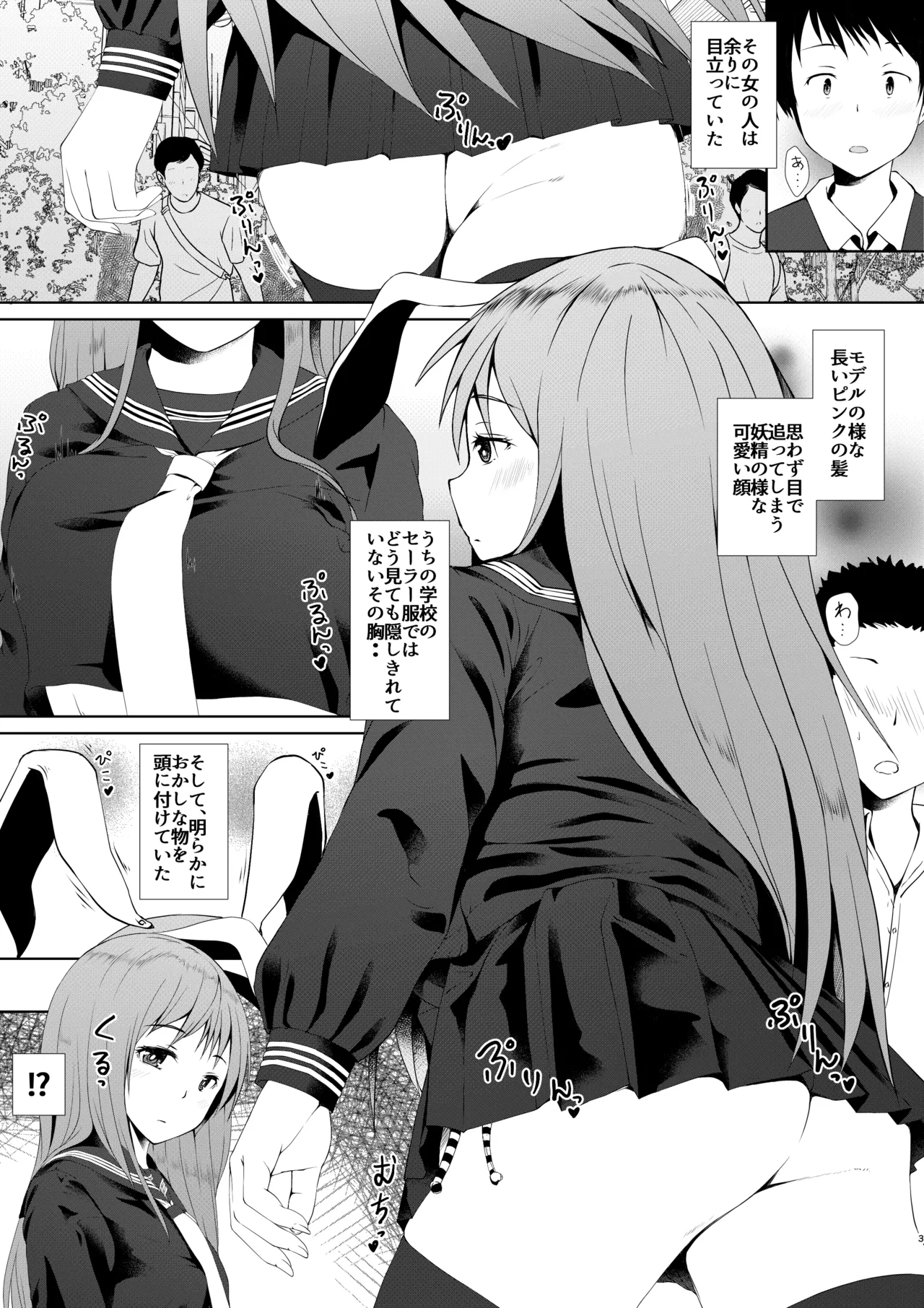 鈴仙が転校して来たら Page.2