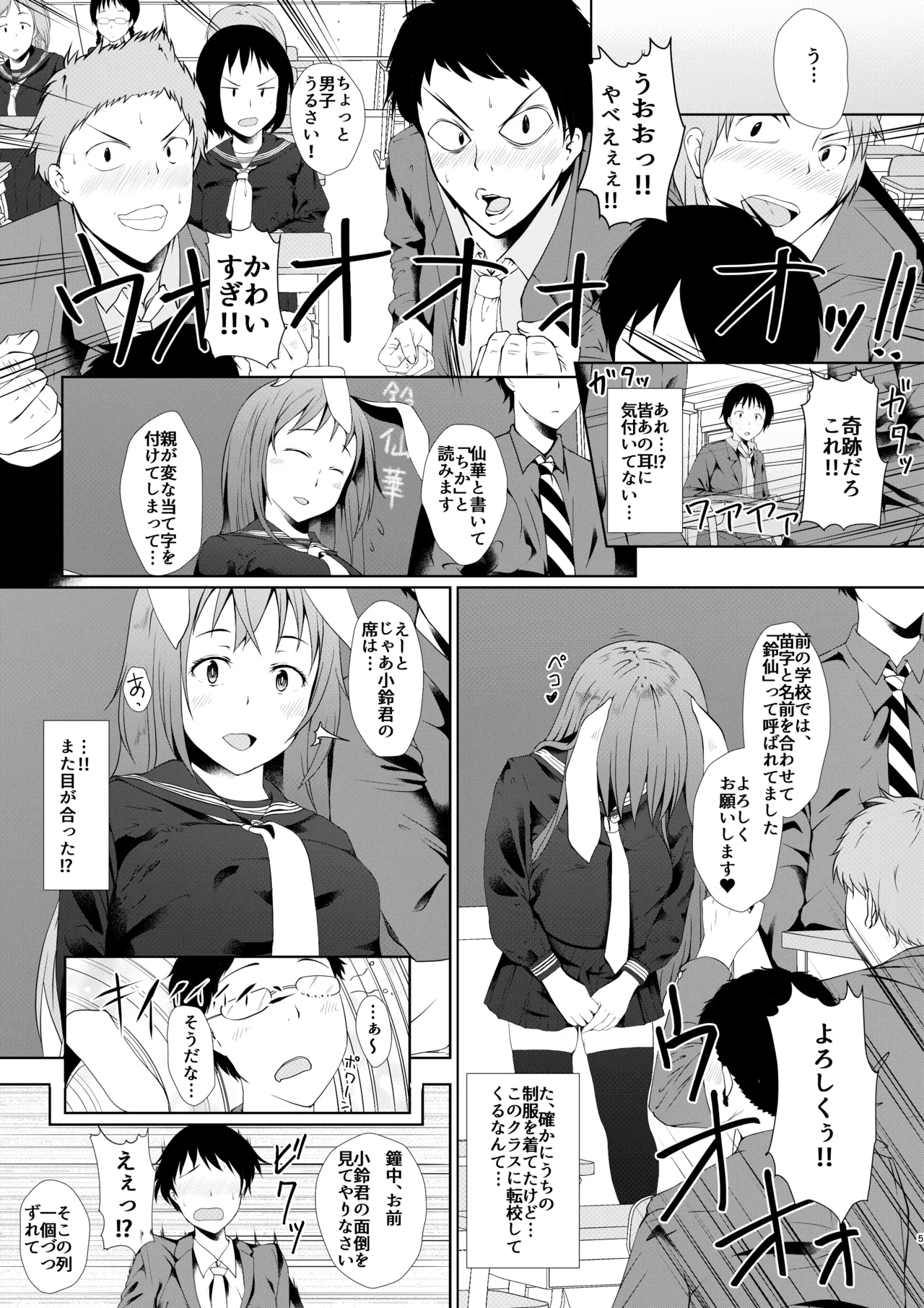鈴仙が転校して来たら Page.4