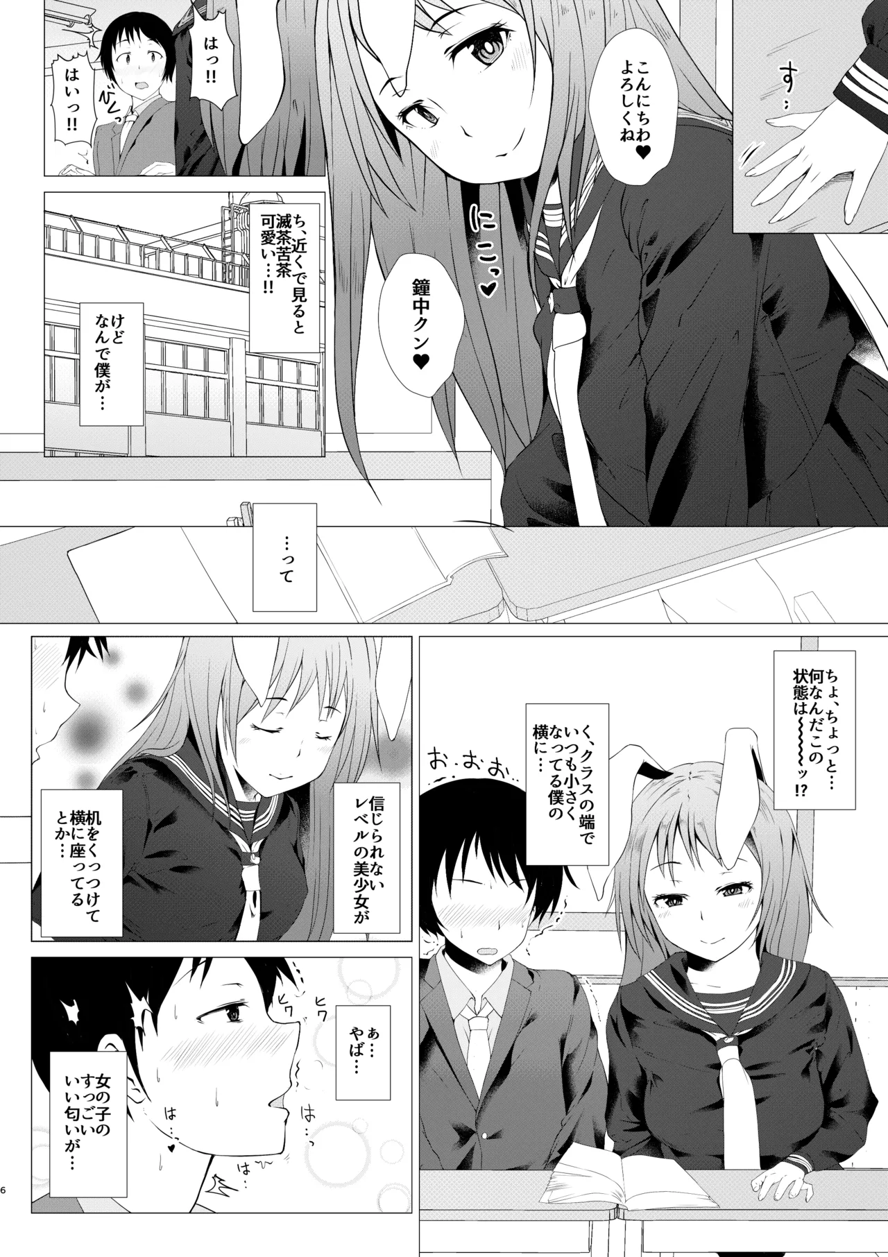 鈴仙が転校して来たら Page.5