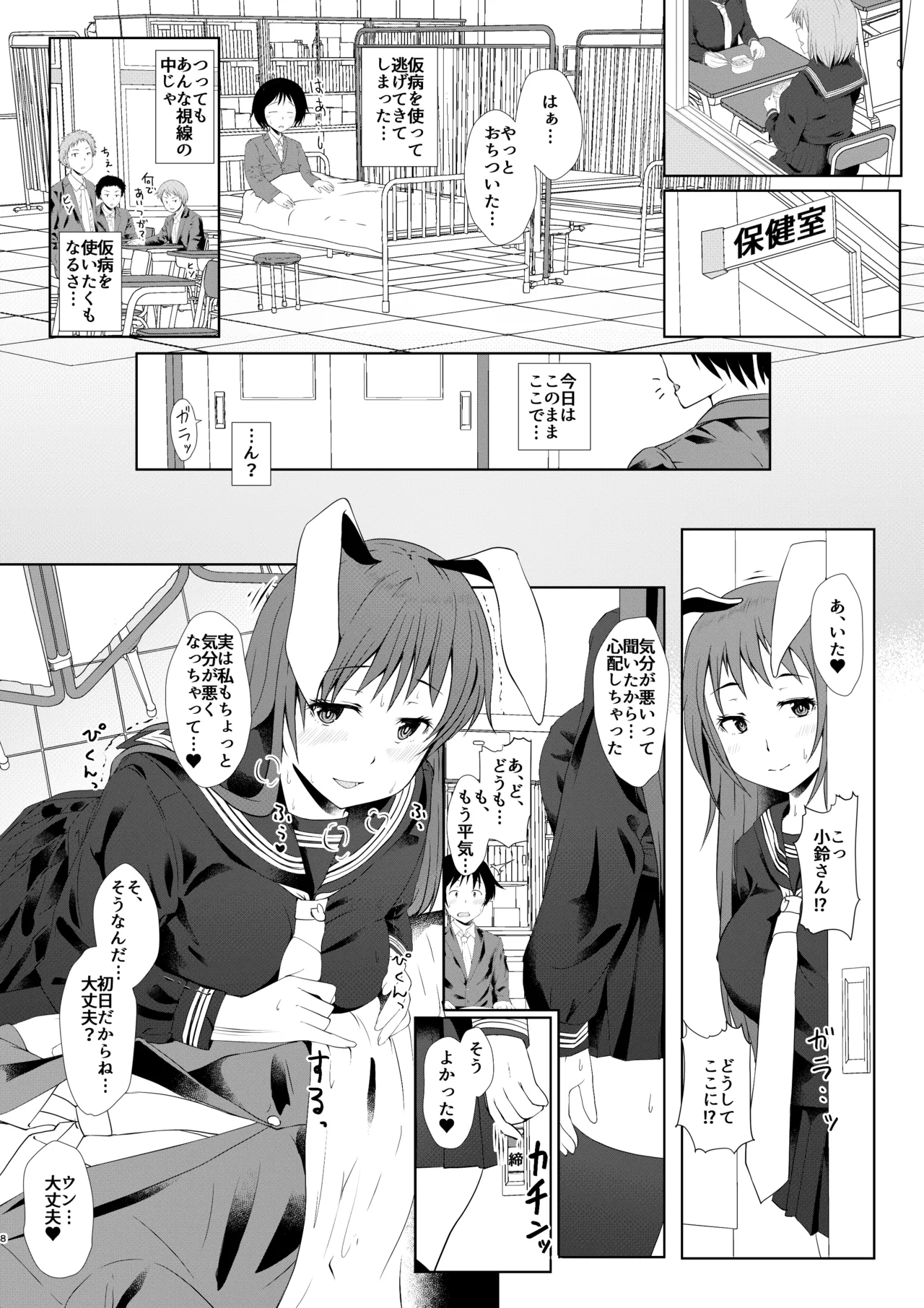 鈴仙が転校して来たら Page.7