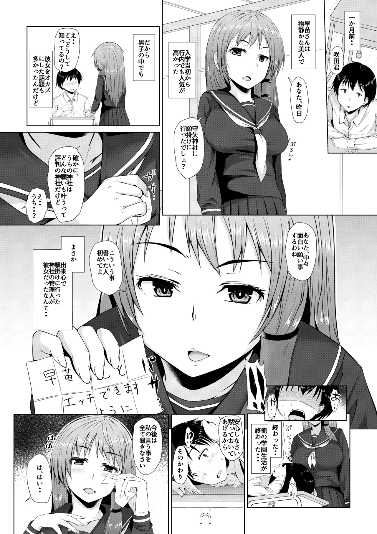 早苗さんの神通力 Page.3