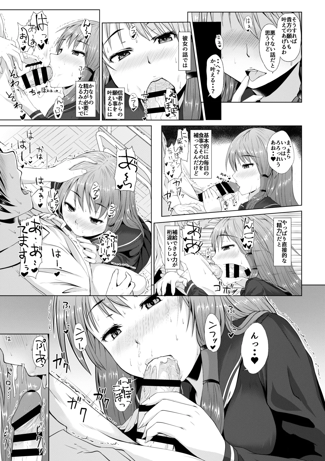 早苗さんの神通力 Page.4