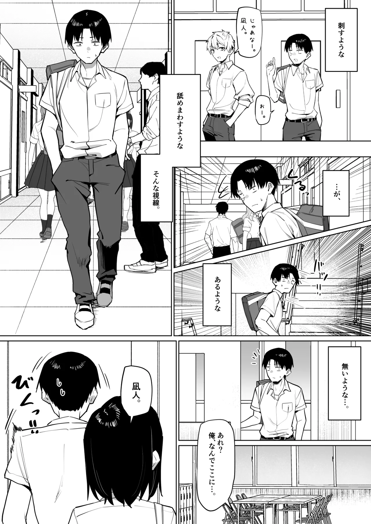 優等生にオ〇ニーを見せる話 8 21ﾍﾟｰｼﾞ Page.2