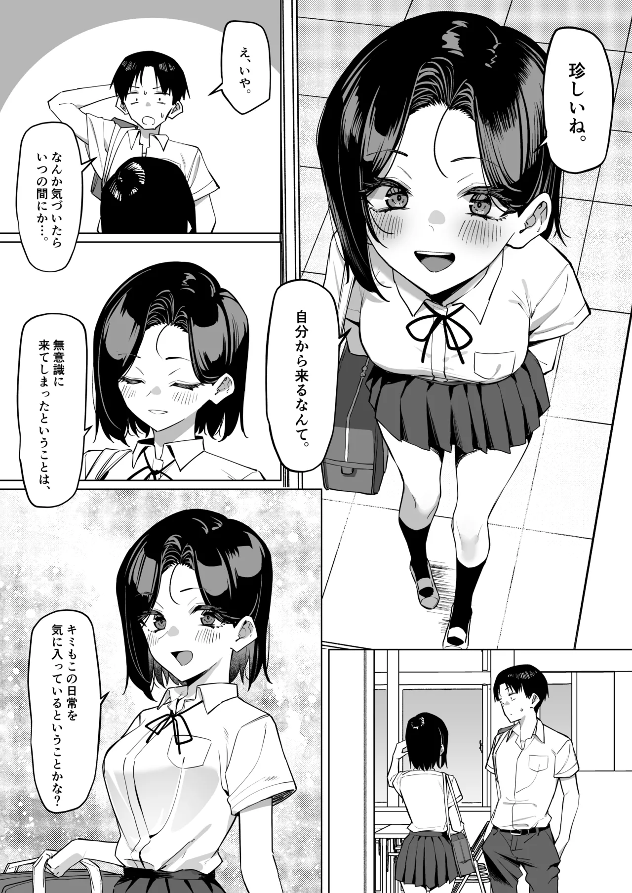 優等生にオ〇ニーを見せる話 8 21ﾍﾟｰｼﾞ Page.3