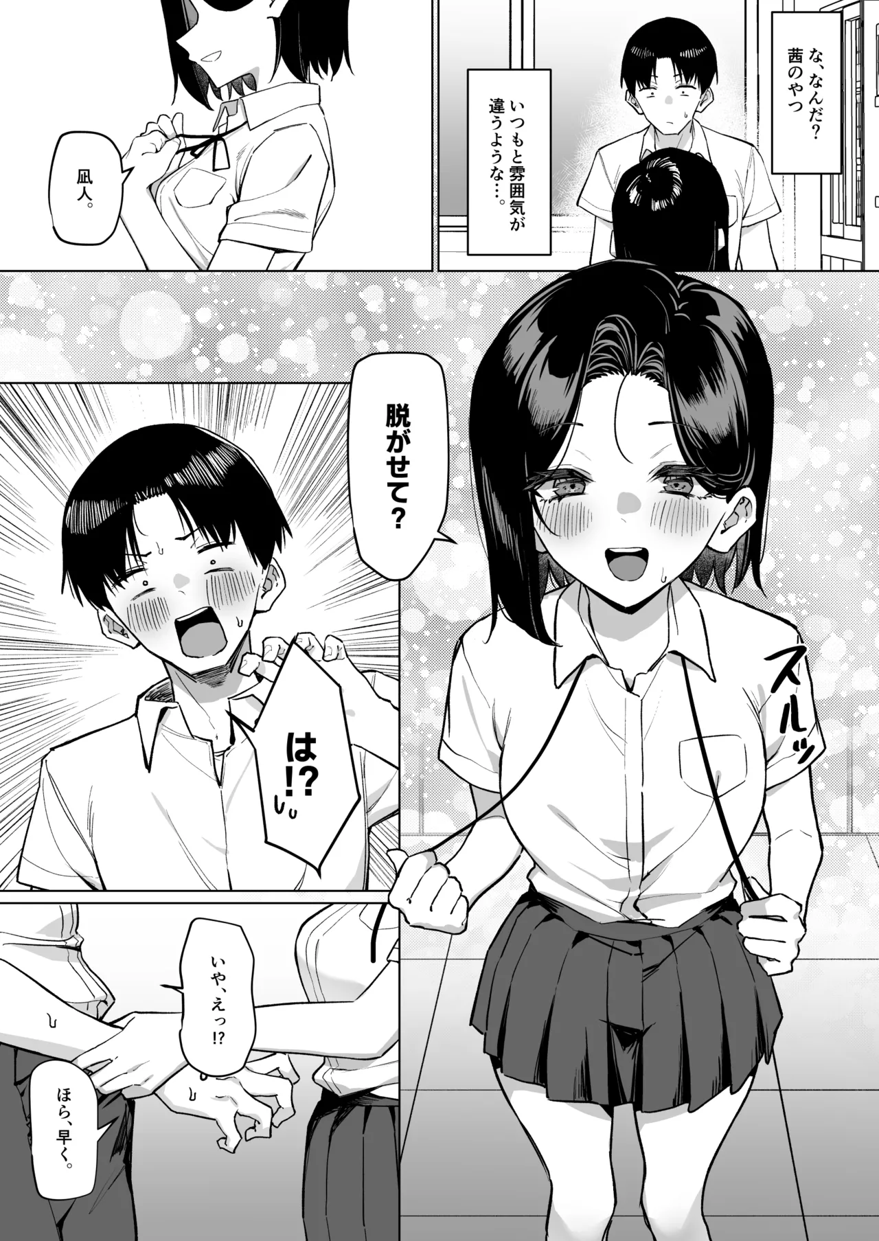 優等生にオ〇ニーを見せる話 8 21ﾍﾟｰｼﾞ Page.5