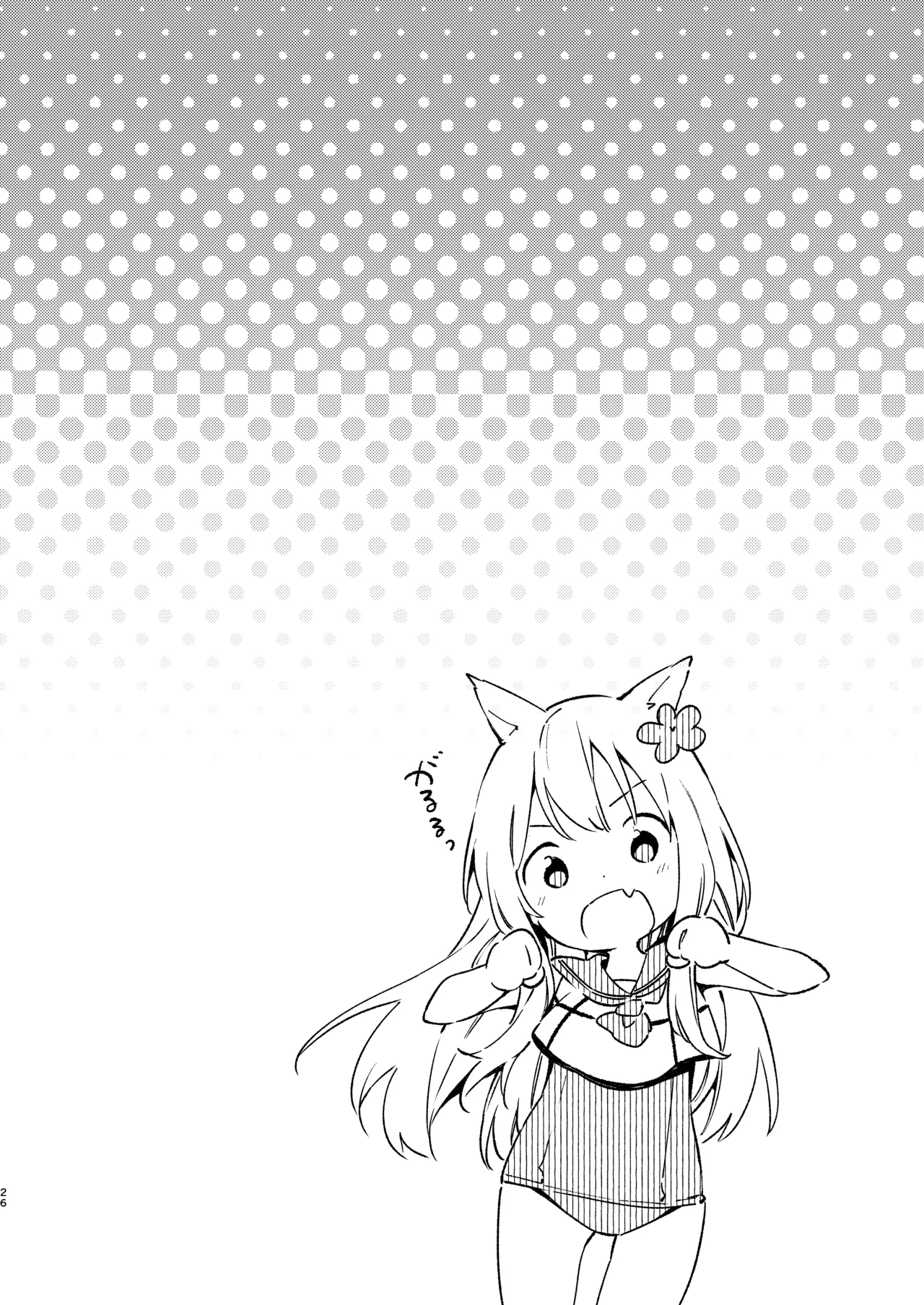 401ちゃんといっしょ! Page.25