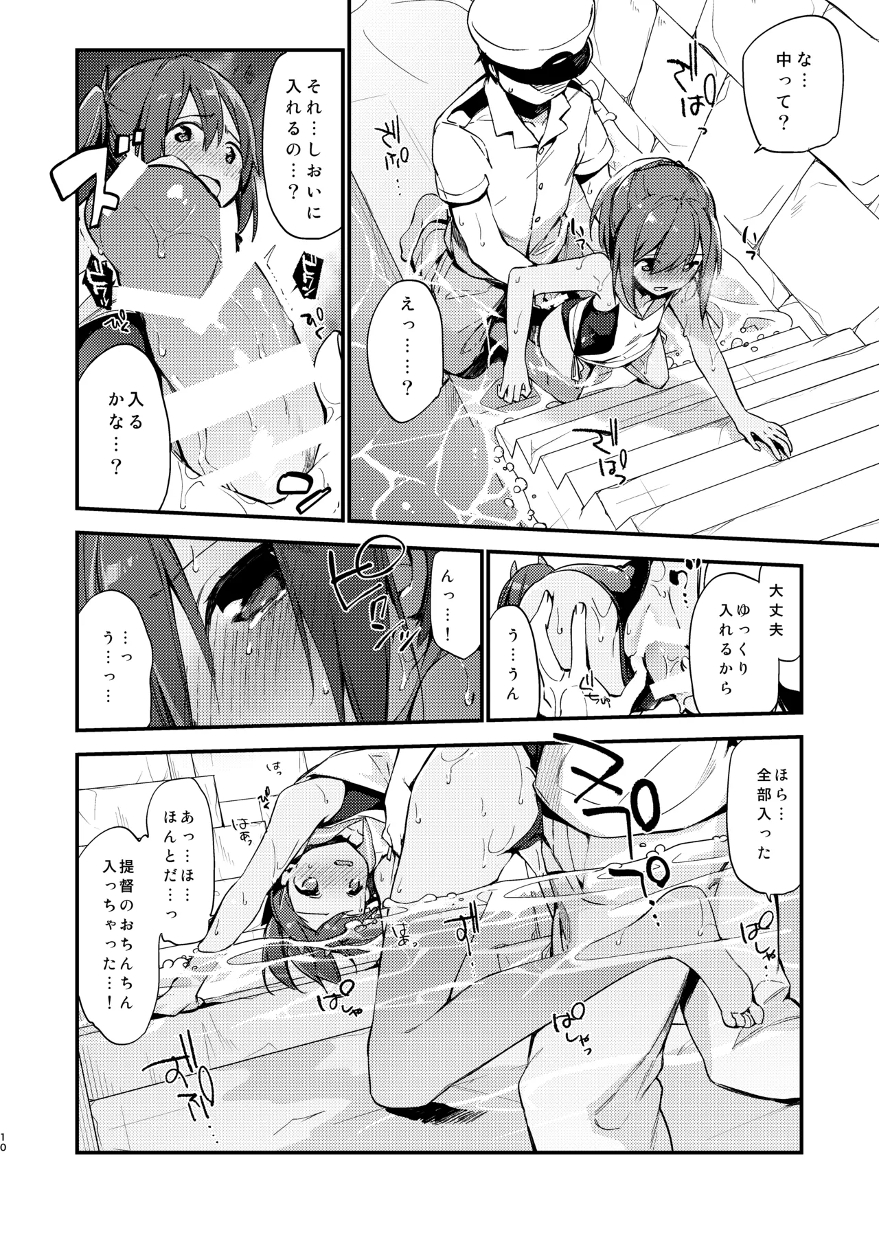 401ちゃんといっしょ! Page.9