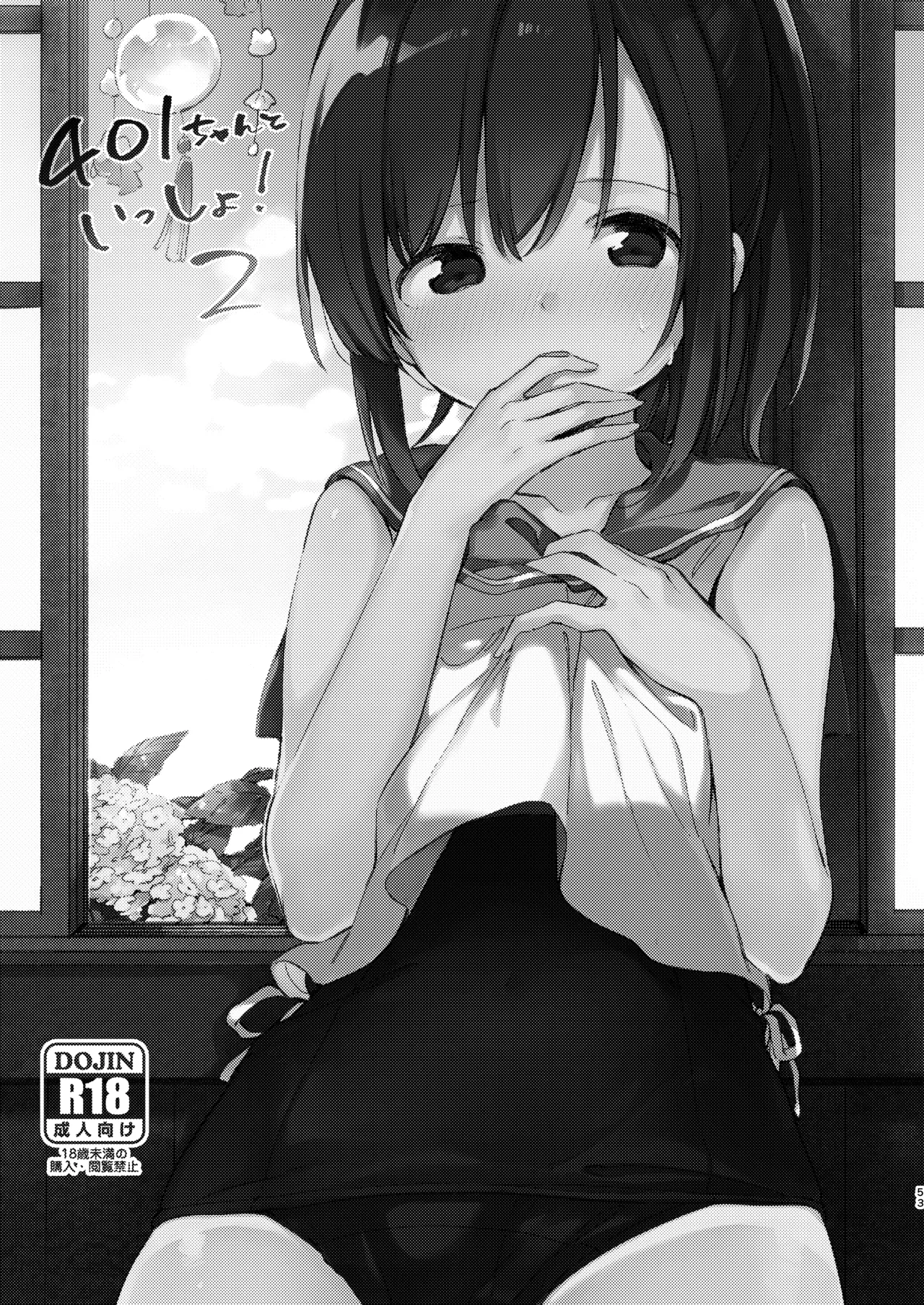 401ちゃんといっしょ!2 Page.2
