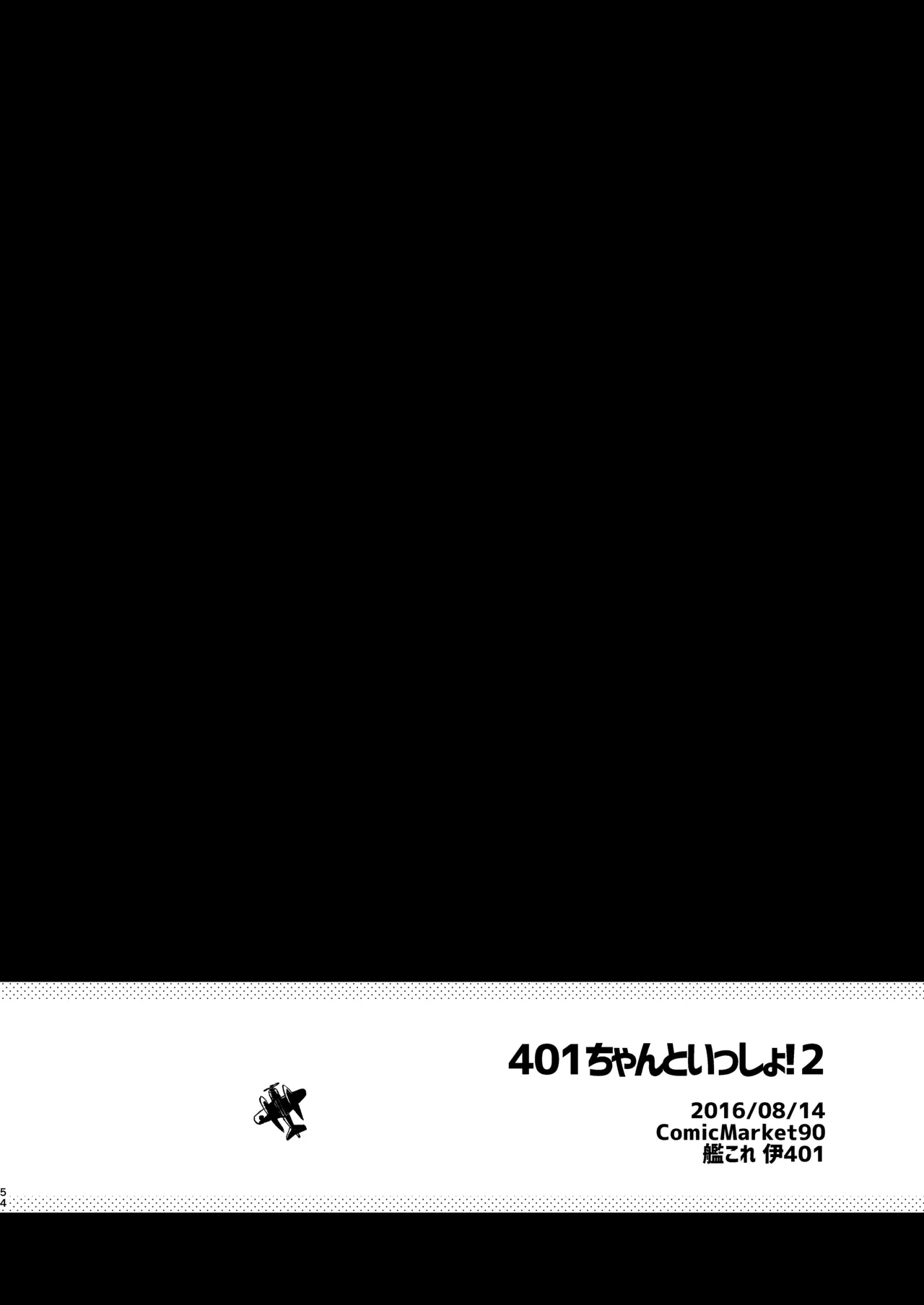 401ちゃんといっしょ!2 Page.3