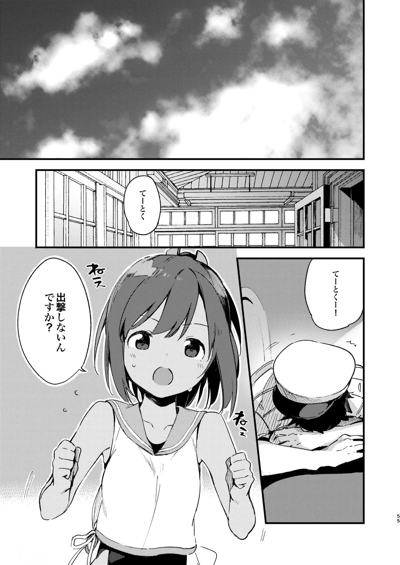 401ちゃんといっしょ!2 Page.4