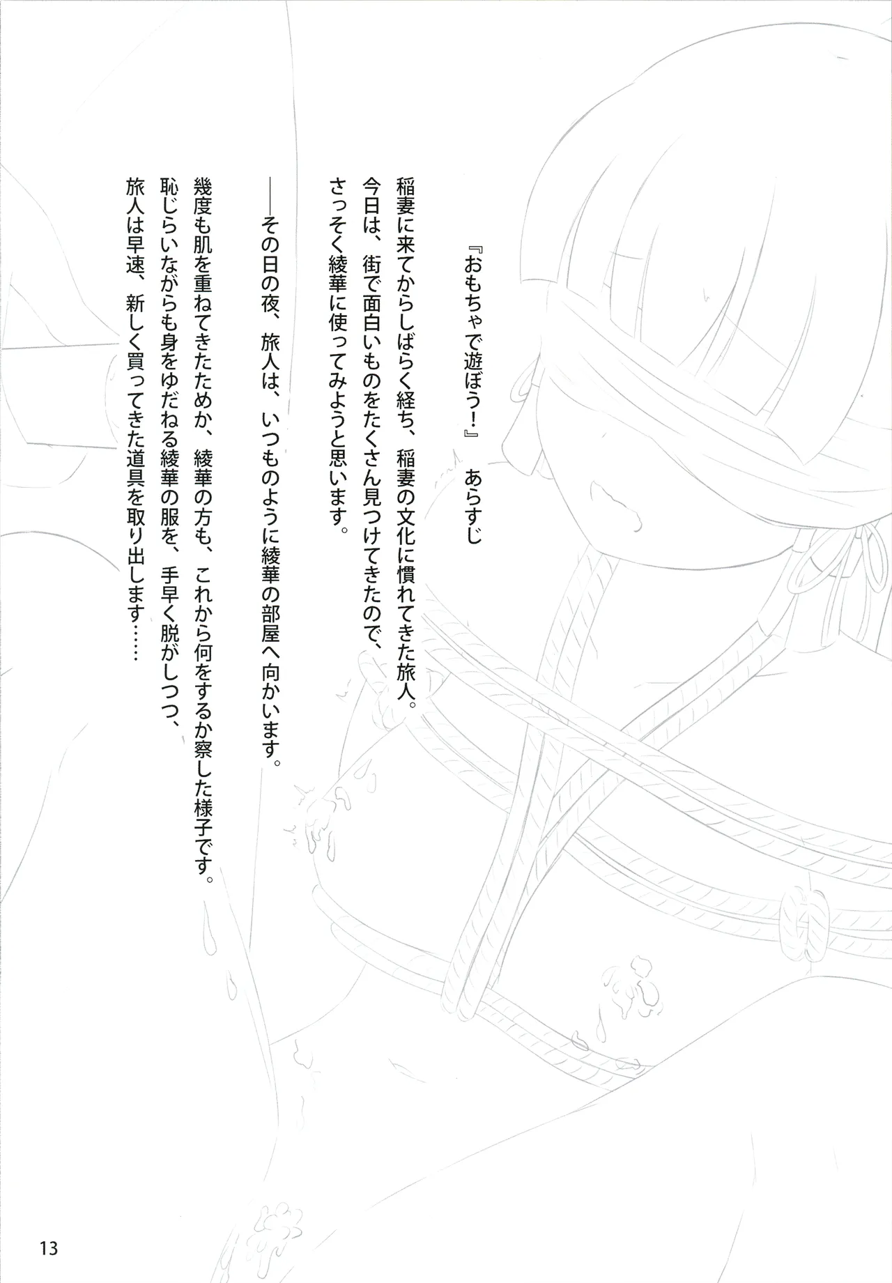 神里綾華で気持ち良くなる本 Page.15