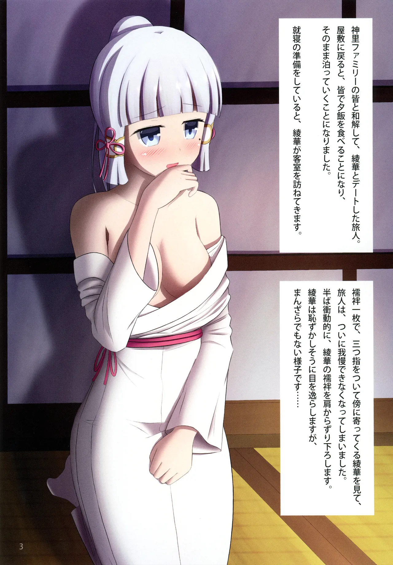 神里綾華で気持ち良くなる本 Page.5