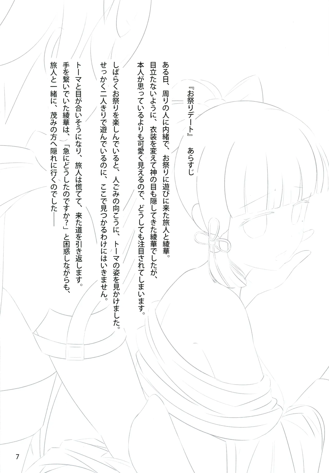 神里綾華で気持ち良くなる本 Page.9