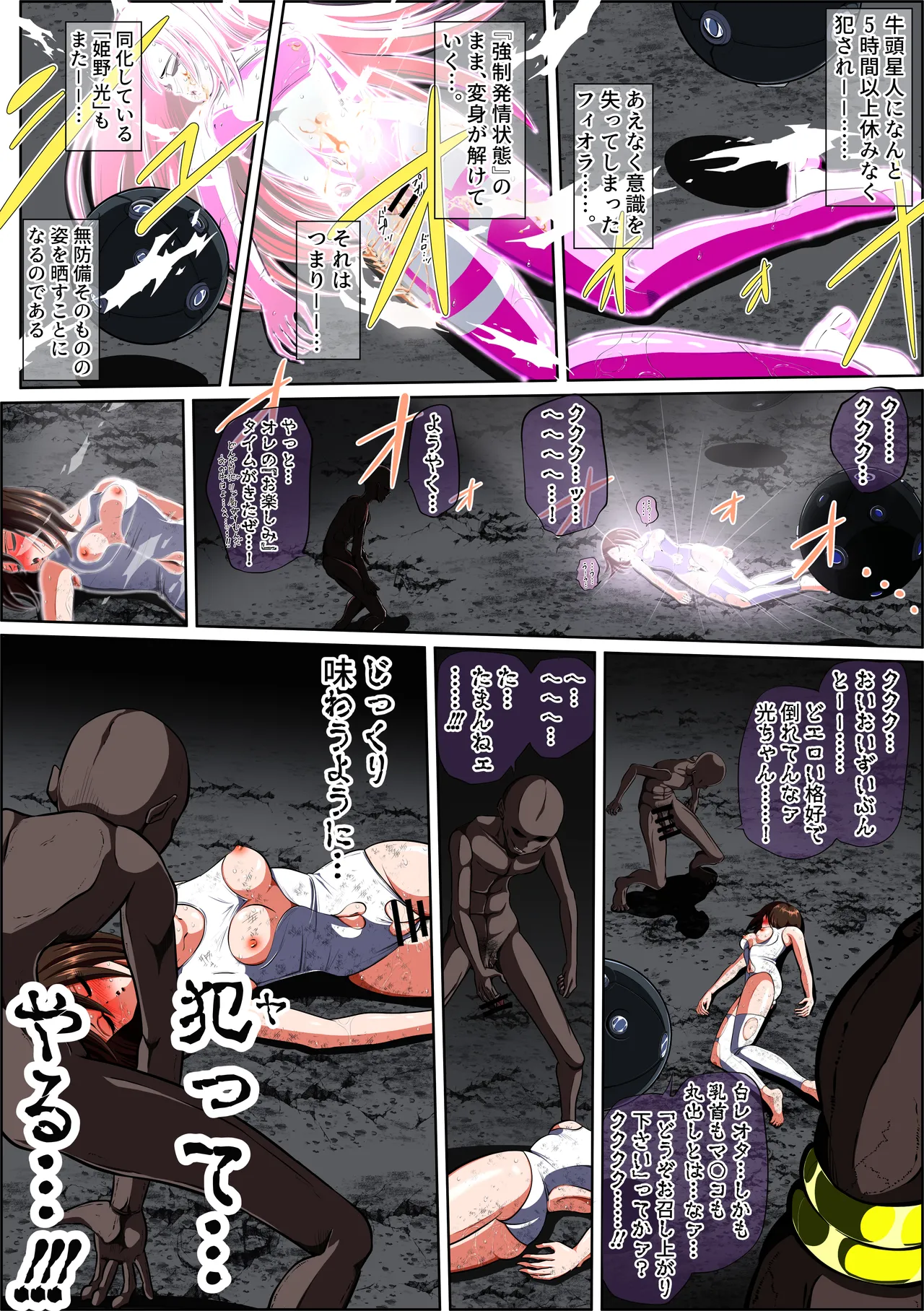 牛頭星人の恐怖…！～フィオラ クライシス外伝 3～SS付 Page.21