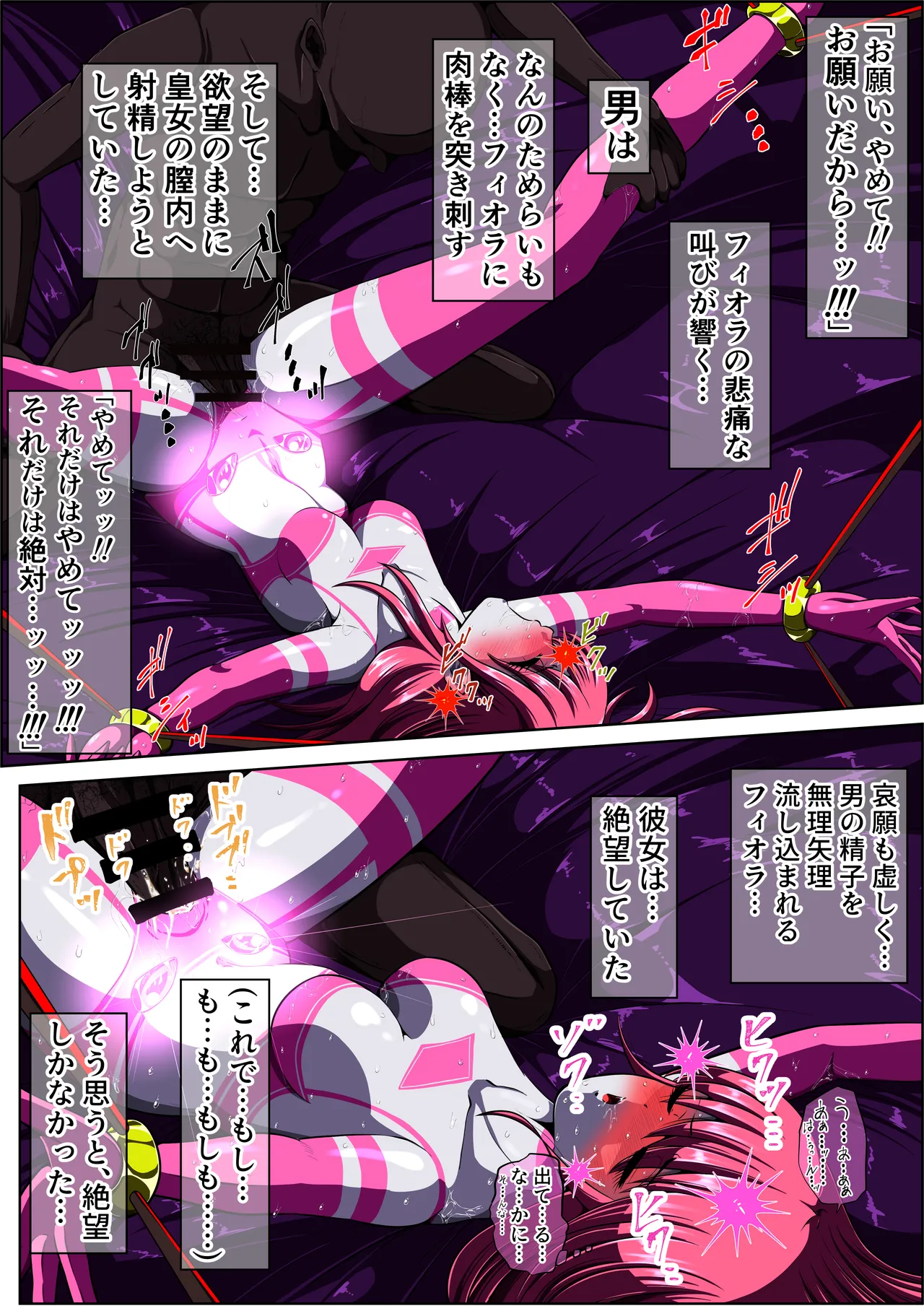 牛頭星人の恐怖…！～フィオラ クライシス外伝 3～SS付 Page.33