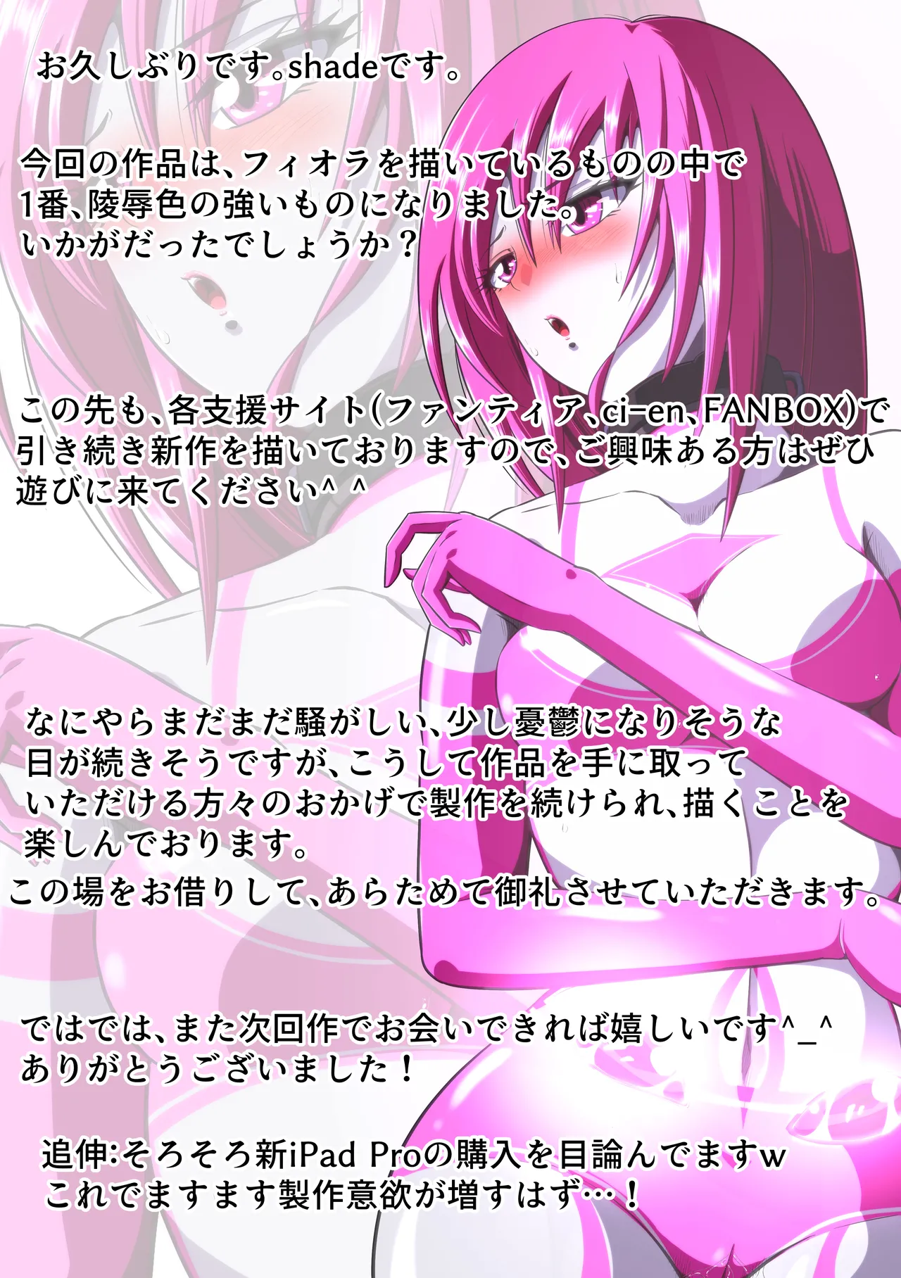 牛頭星人の恐怖…！～フィオラ クライシス外伝 3～SS付 Page.39