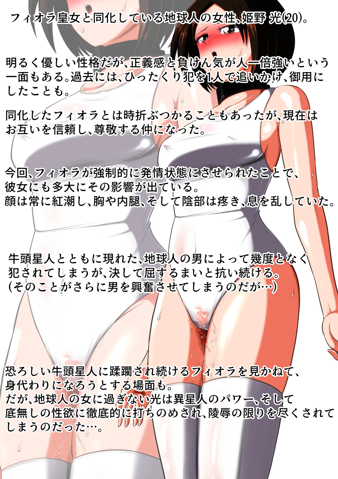 牛頭星人の恐怖…！～フィオラ クライシス外伝 3～SS付 Page.40