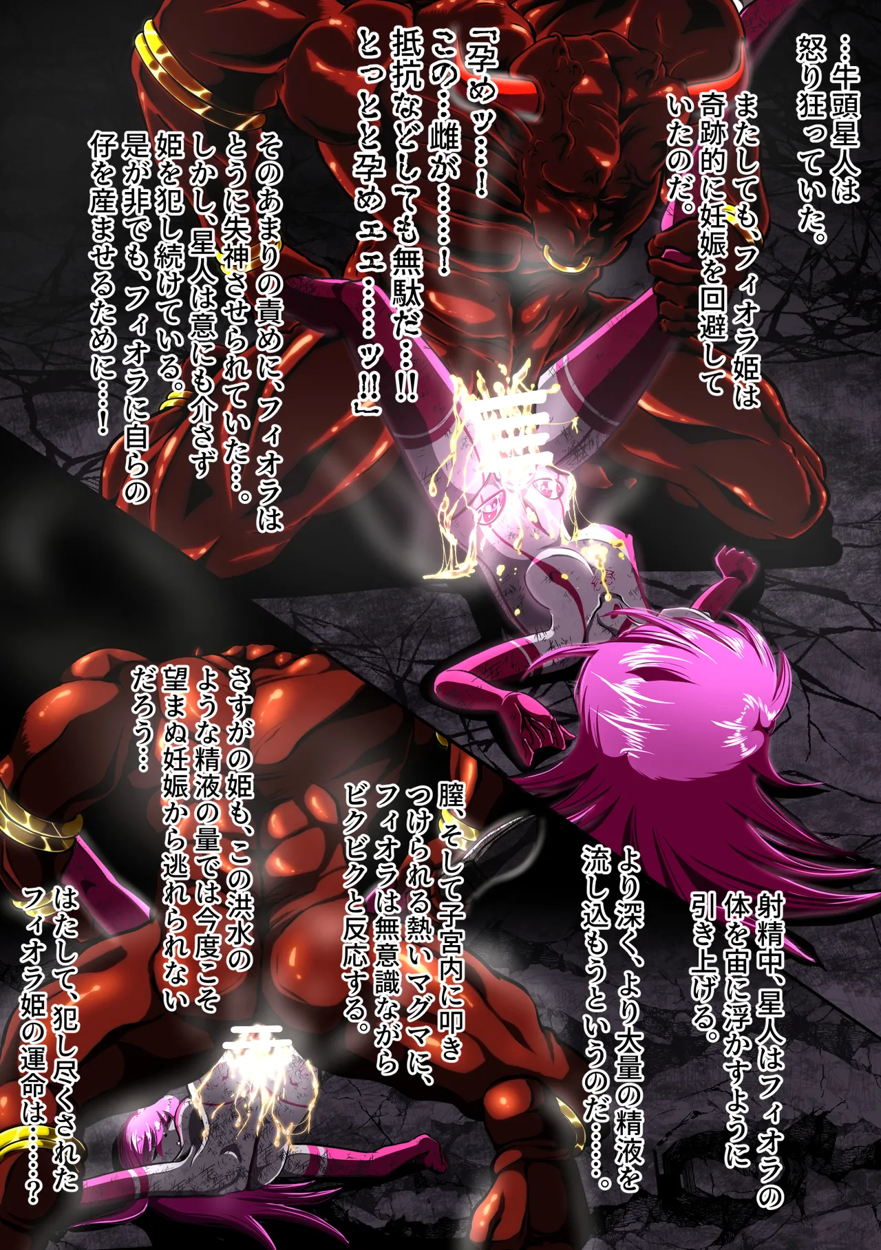 牛頭星人の恐怖…！～フィオラ クライシス外伝 3～SS付 Page.7