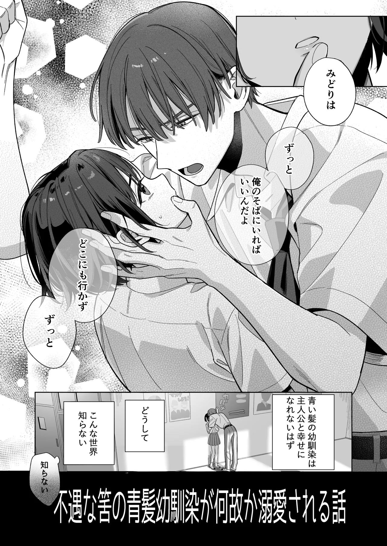 不遇な青髪幼馴染ポジションの筈が溺愛されちゃうお話 Page.3