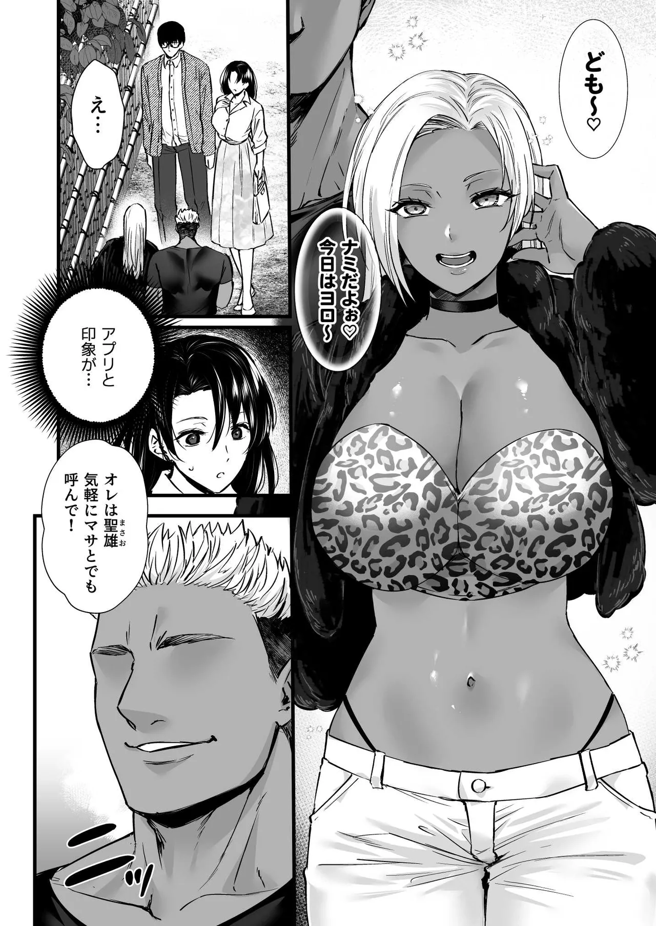ドハマリするほど気持ちイイ！純朴夫婦とヤリチンカップルのスワッピング温泉 Page.10