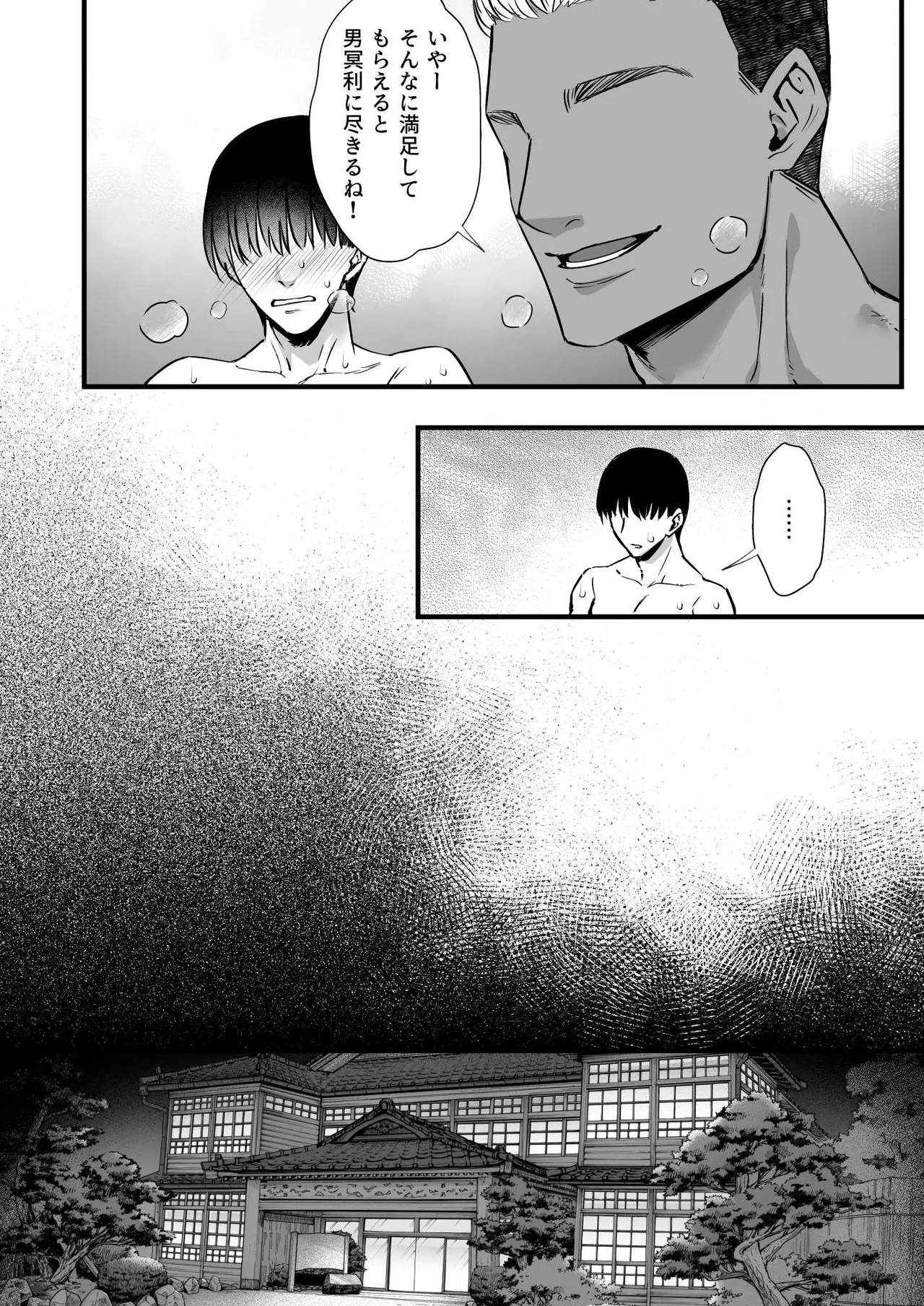 ドハマリするほど気持ちイイ！純朴夫婦とヤリチンカップルのスワッピング温泉 Page.36