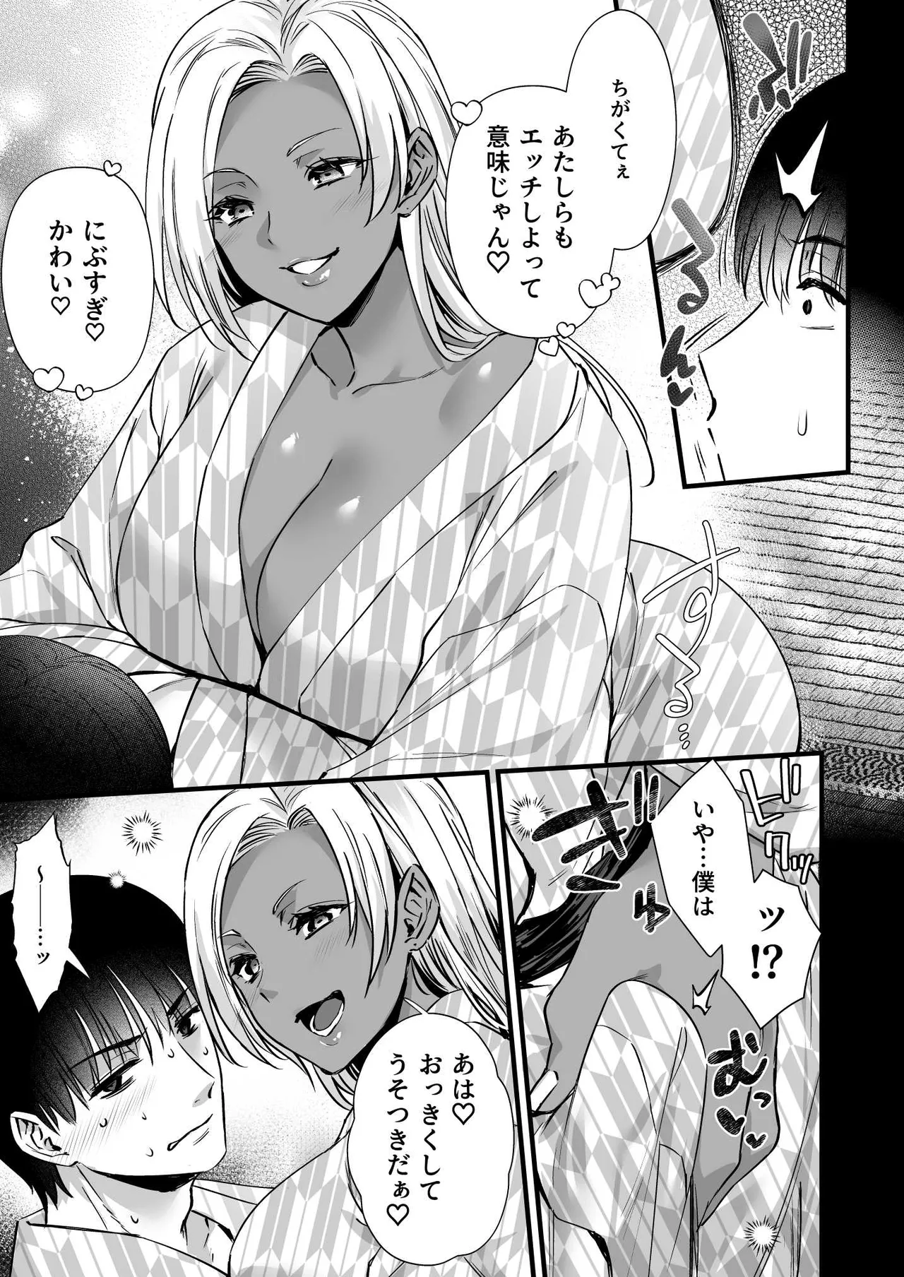 ドハマリするほど気持ちイイ！純朴夫婦とヤリチンカップルのスワッピング温泉 Page.43