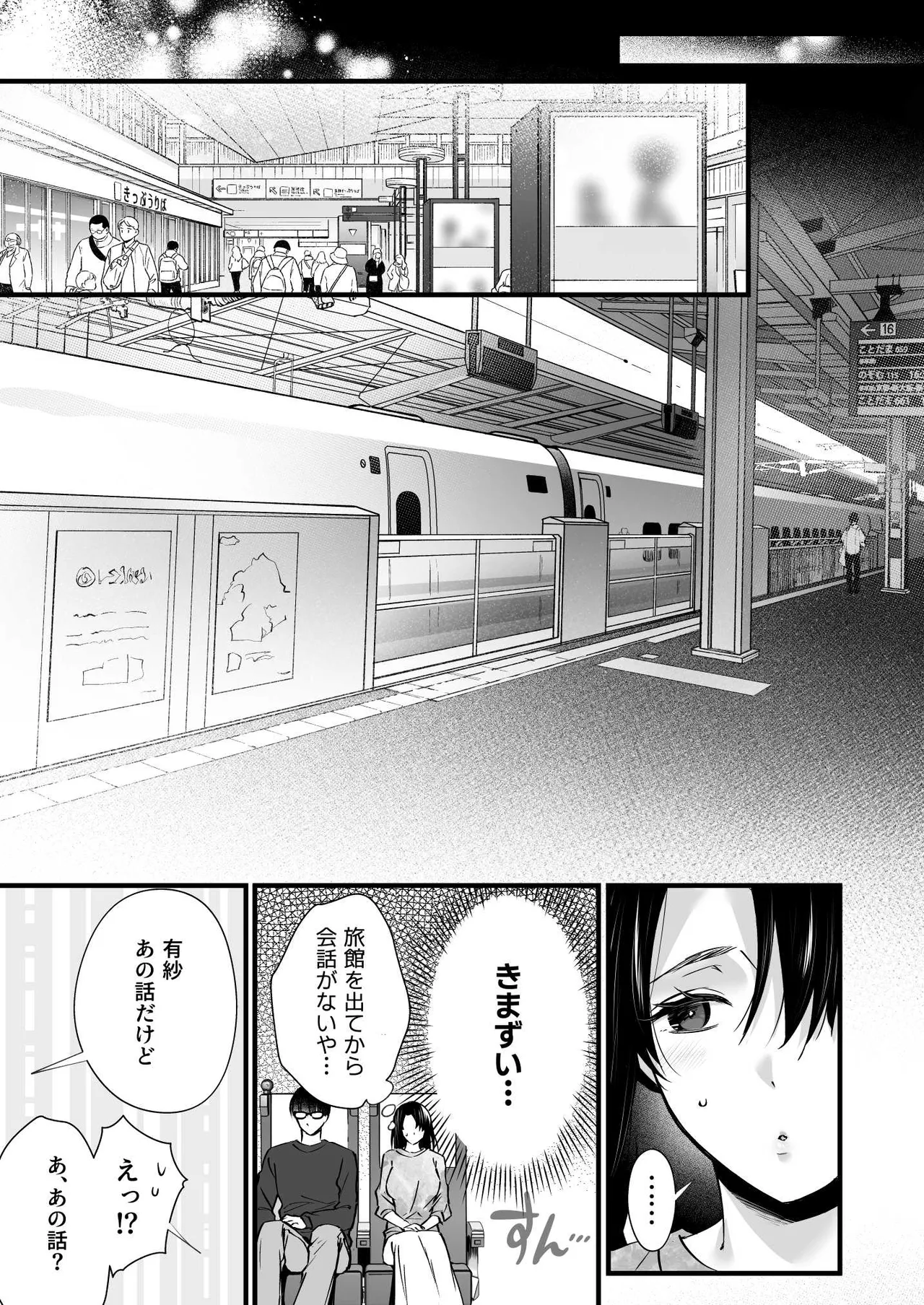 ドハマリするほど気持ちイイ！純朴夫婦とヤリチンカップルのスワッピング温泉 Page.61
