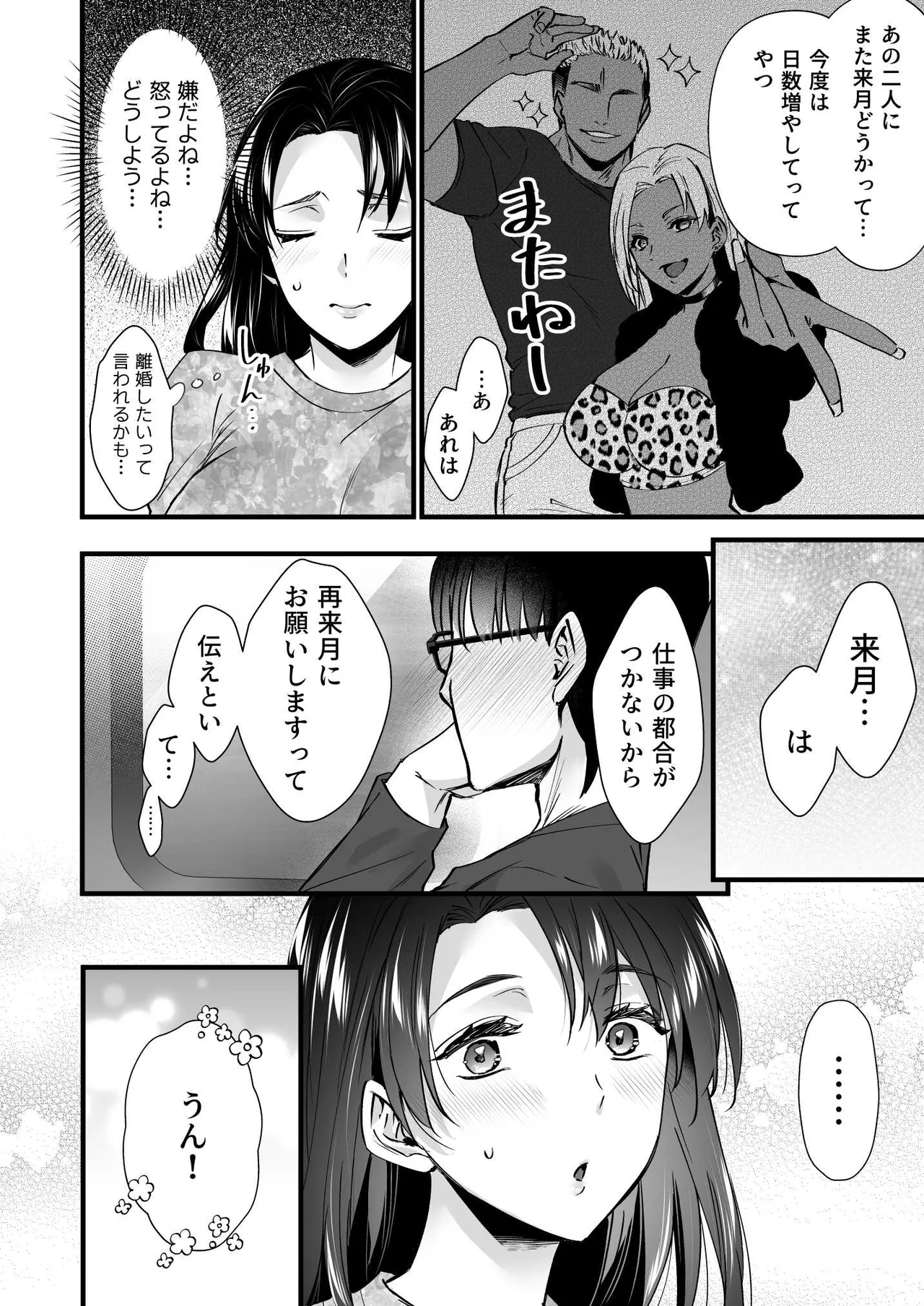 ドハマリするほど気持ちイイ！純朴夫婦とヤリチンカップルのスワッピング温泉 Page.62