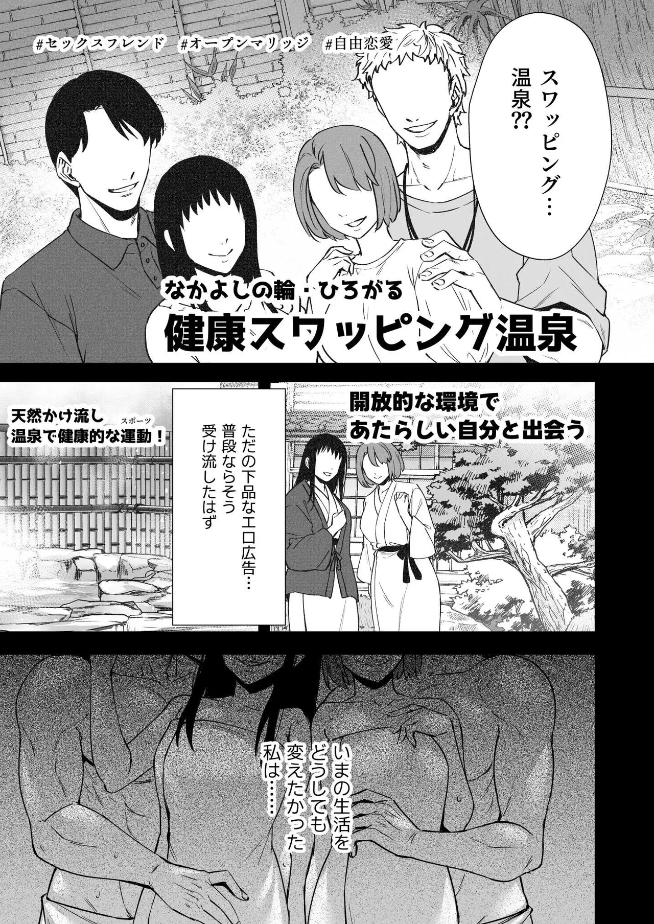 ドハマリするほど気持ちイイ！純朴夫婦とヤリチンカップルのスワッピング温泉 Page.7