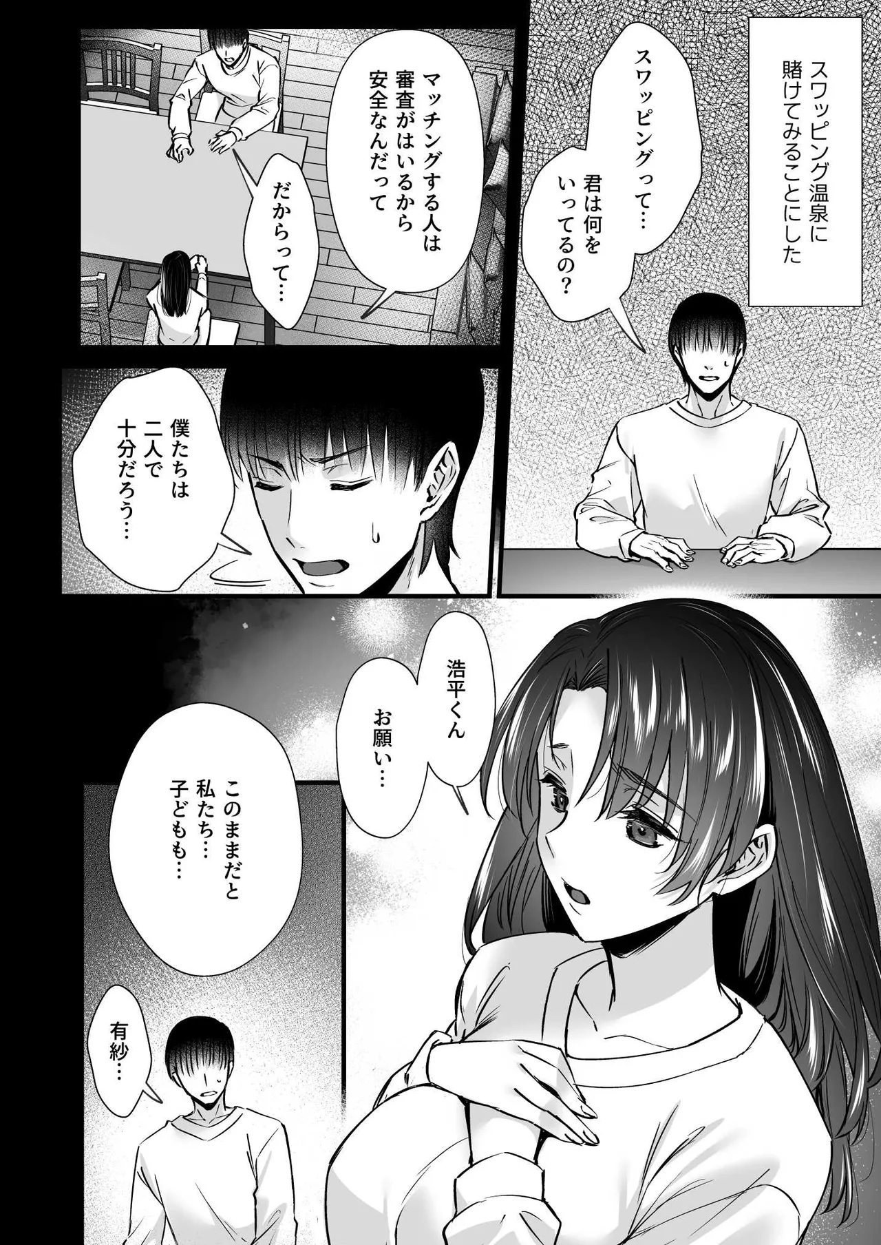 ドハマリするほど気持ちイイ！純朴夫婦とヤリチンカップルのスワッピング温泉 Page.8