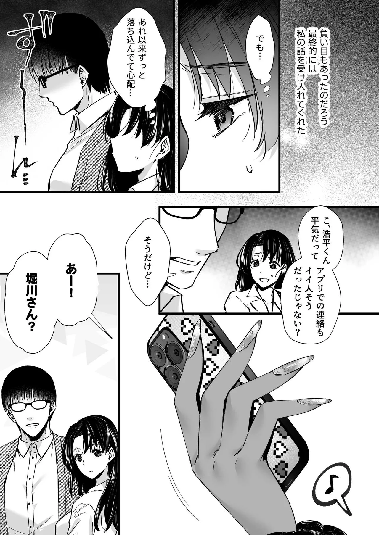 ドハマリするほど気持ちイイ！純朴夫婦とヤリチンカップルのスワッピング温泉 Page.9