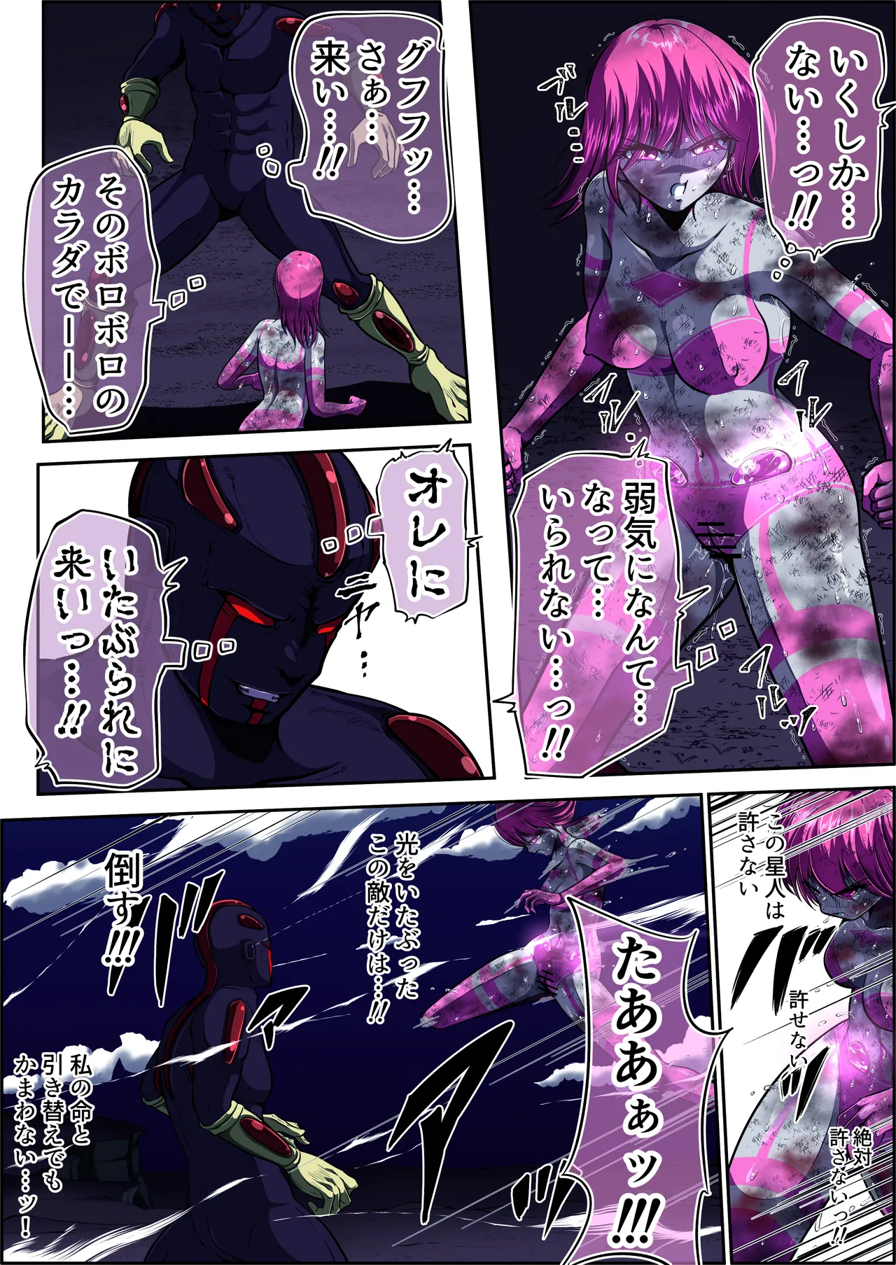 フィオラ クライシスⅤ Page.15