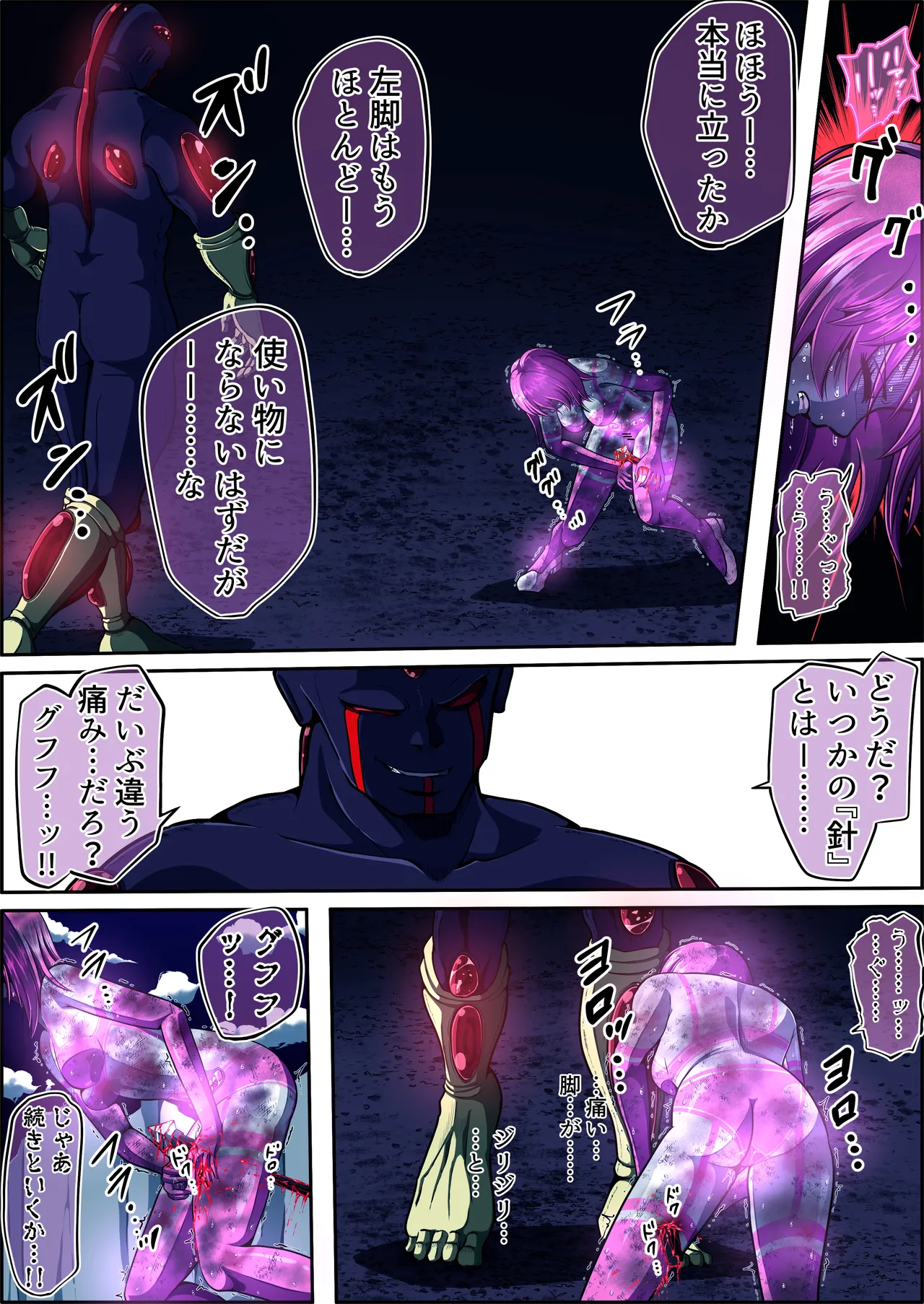 フィオラ クライシスⅤ Page.28