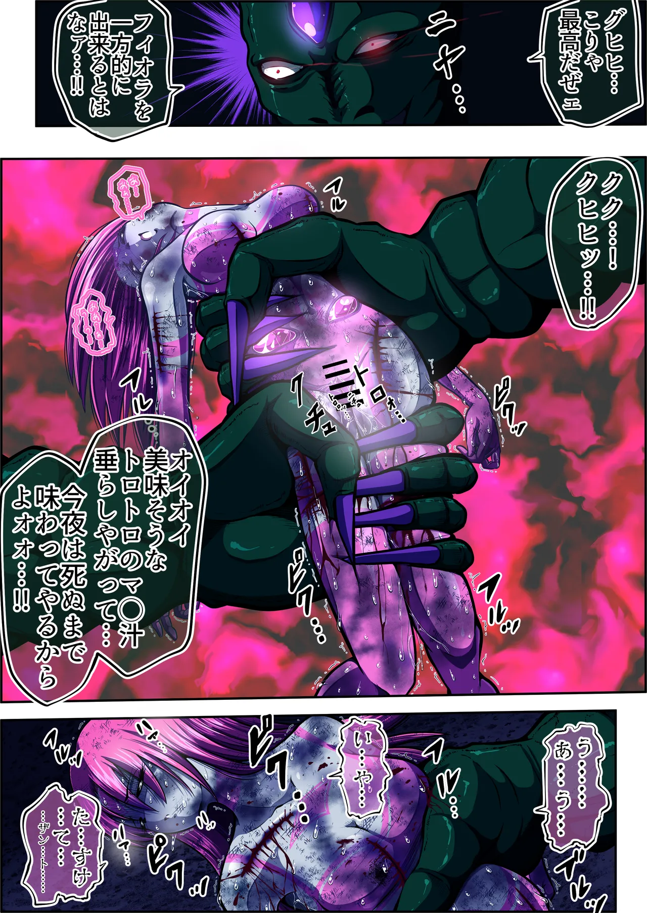 フィオラ クライシスⅤ Page.59