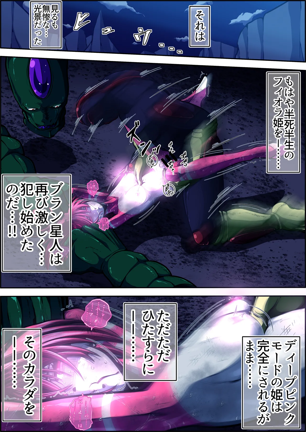 フィオラ クライシスⅤ Page.70