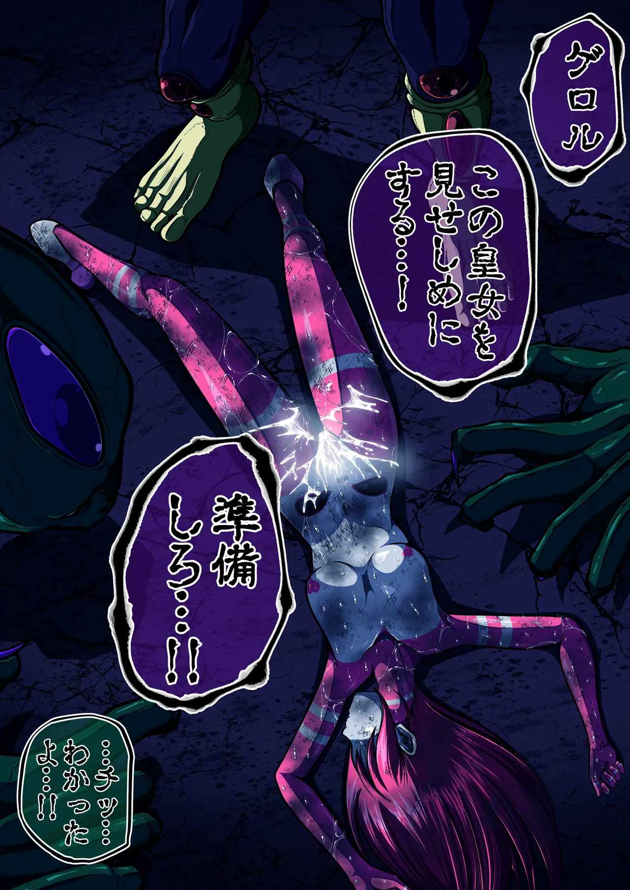 フィオラ クライシスⅤ Page.76