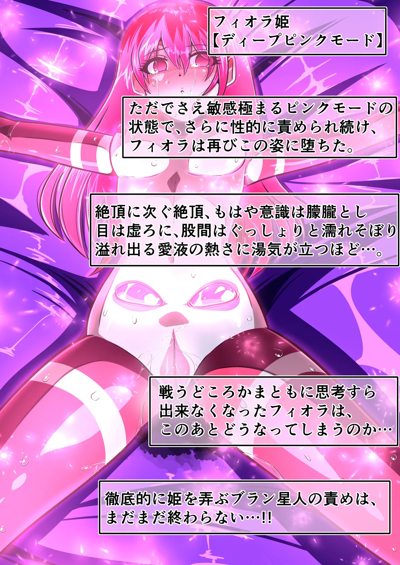 フィオラクライシスⅥ