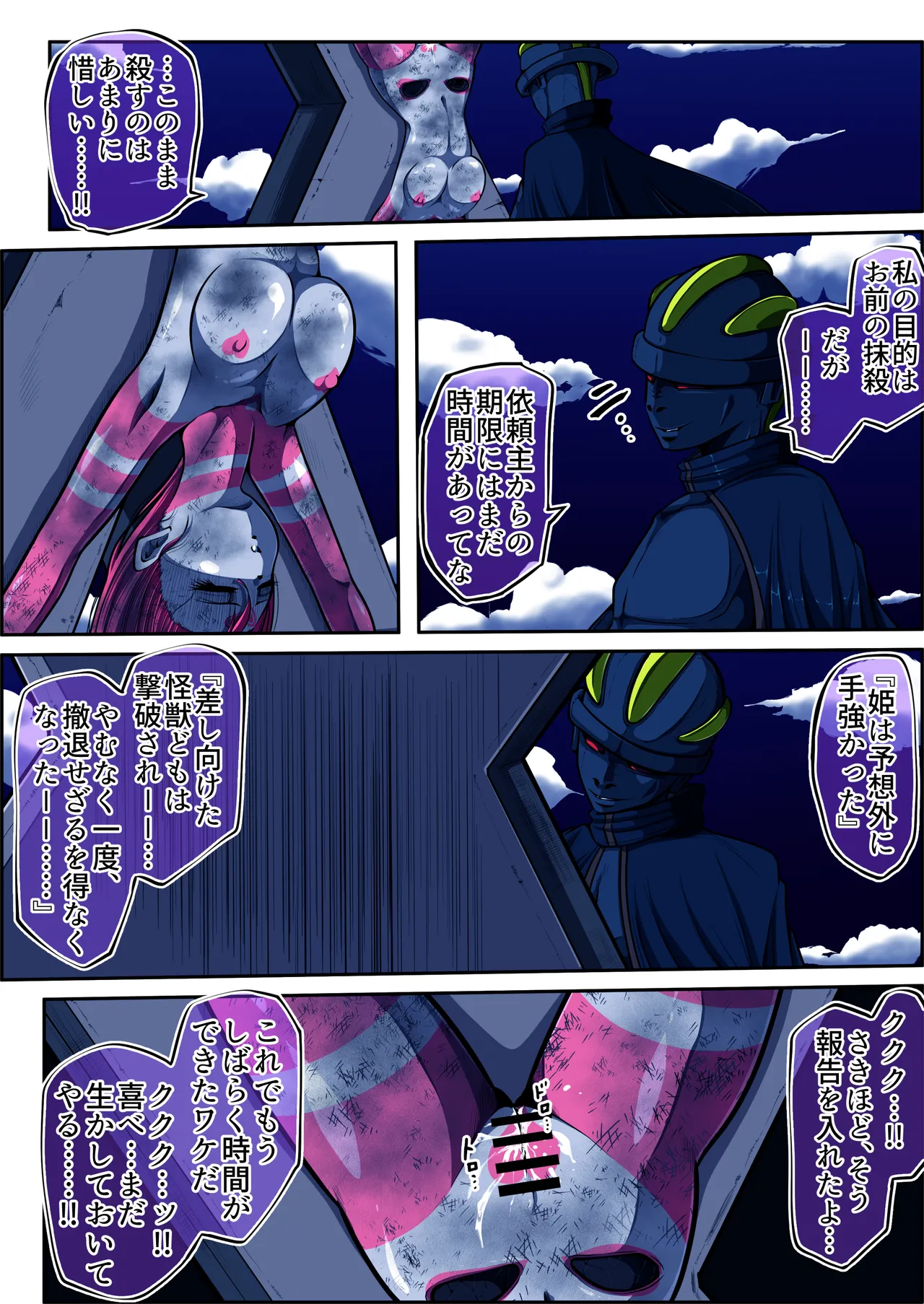 フィオラクライシスⅥ Page.21