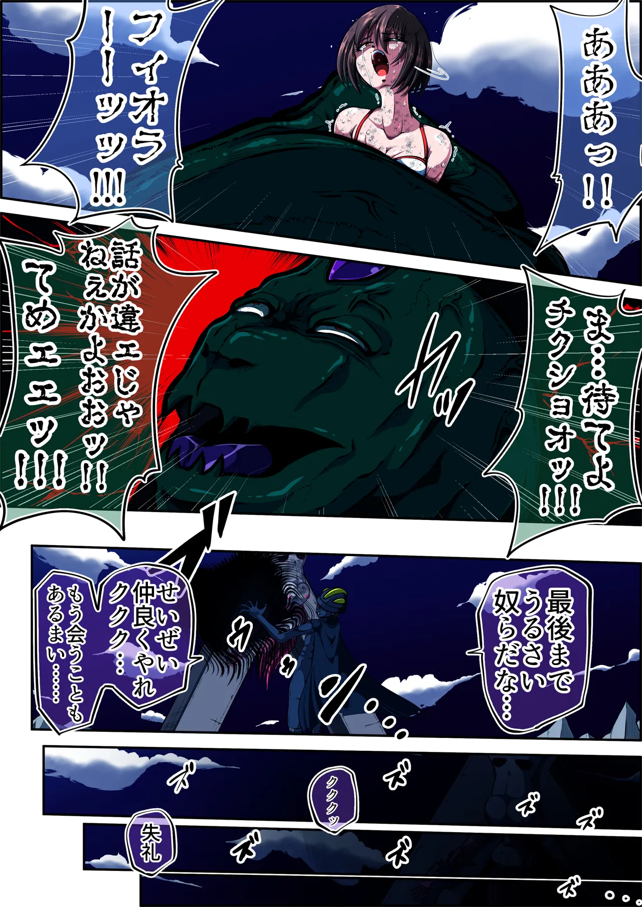 フィオラクライシスⅥ Page.28