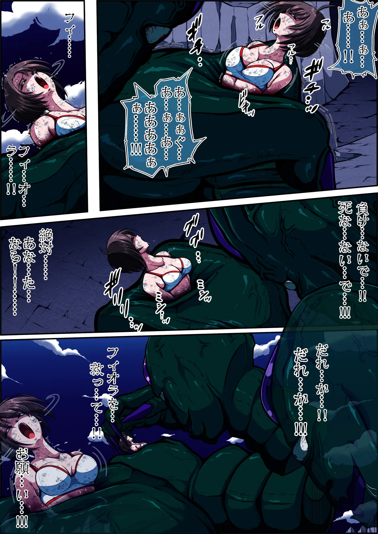 フィオラクライシスⅥ Page.33